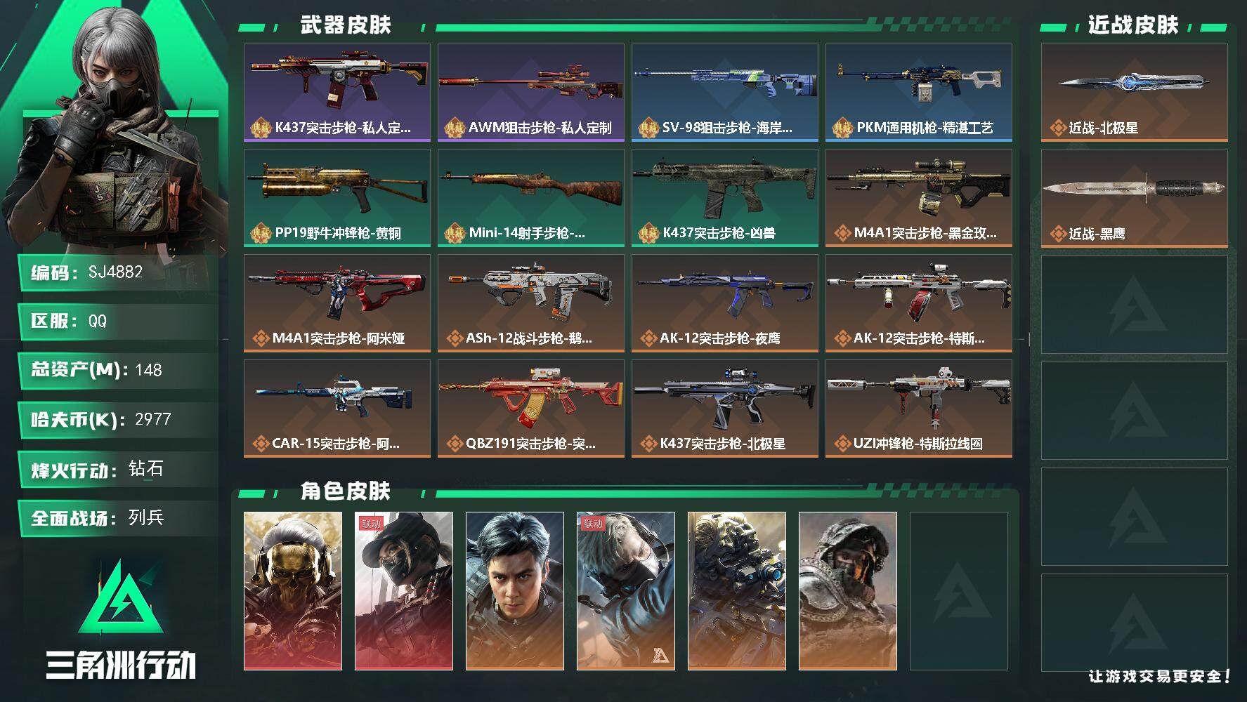 三角洲行动账号QQ【SJ4882】总资产(M)：148M/哈夫币(K)：2977K/哈夫币(K)：2977K/全面战场