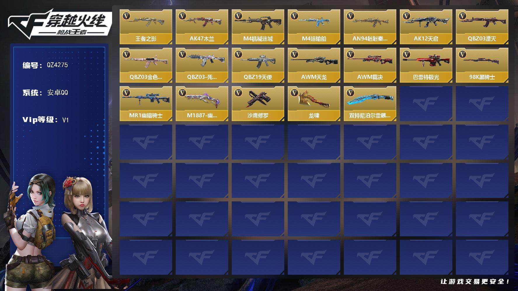 枪战王者账号安卓QQV1/1王者/26英雄/王者之影/QBZ金色蔷薇/AWM天龙/沙鹰修罗/龙啸/角色/洛伊/