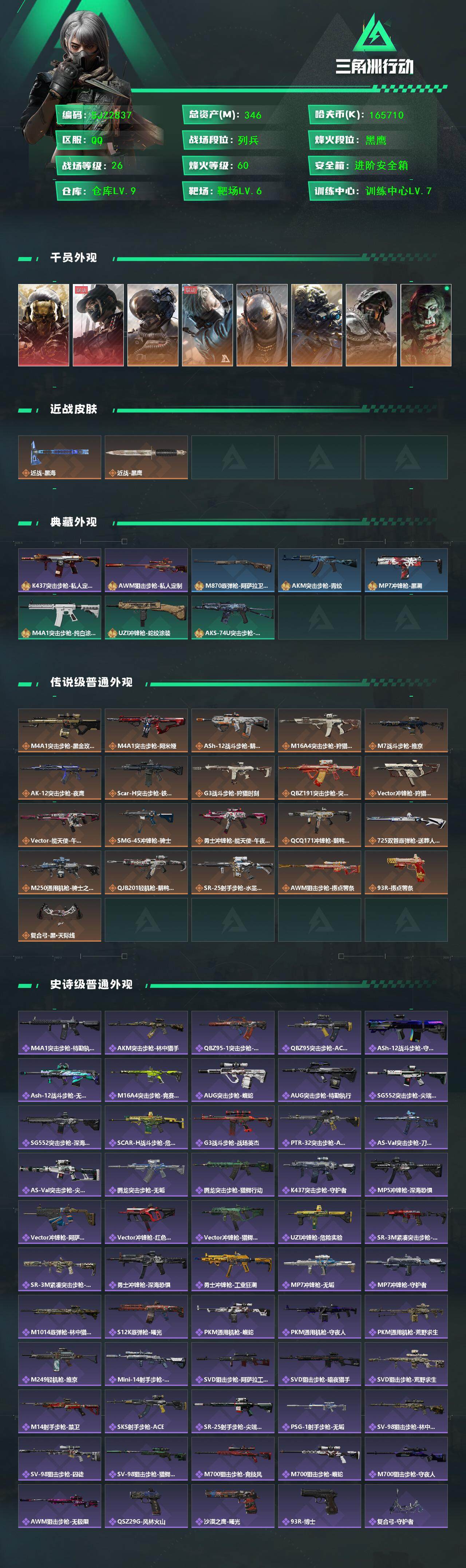 SJZEY361365三角洲行动账号详情图2 SJZEY361365三角洲行动账号详情图2