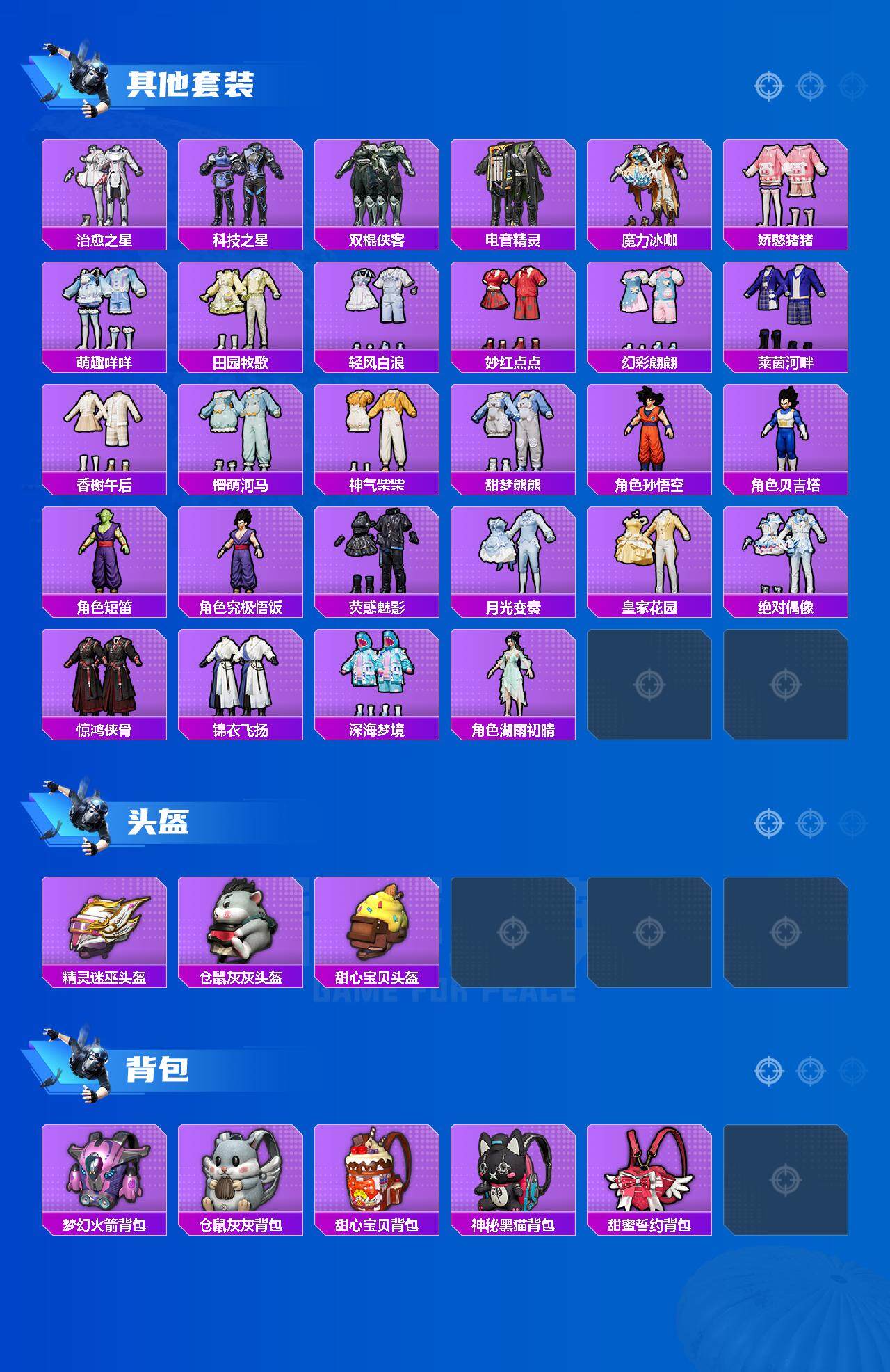 HPCMW3423751和平精英账号详情图5 HPCMW3423751和平精英账号详情图5