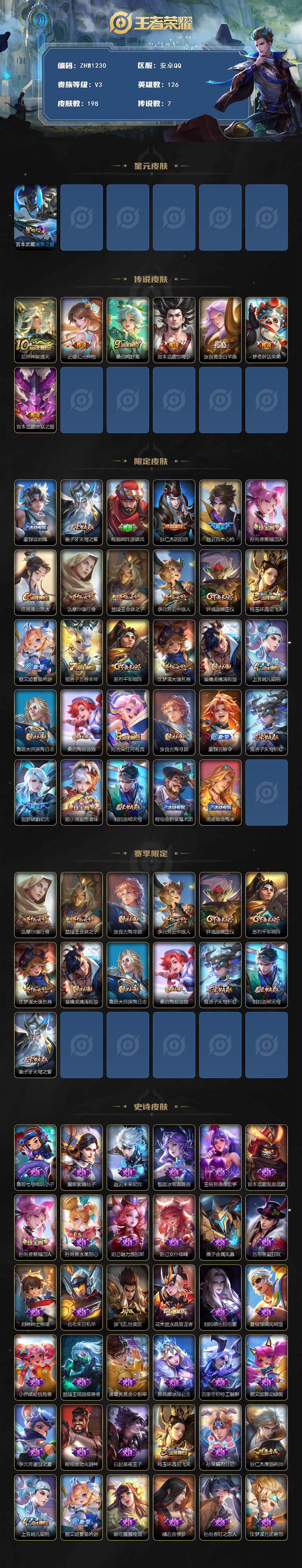 WZLX3369928王者荣耀账号详情图2 WZLX3369928王者荣耀账号详情图2