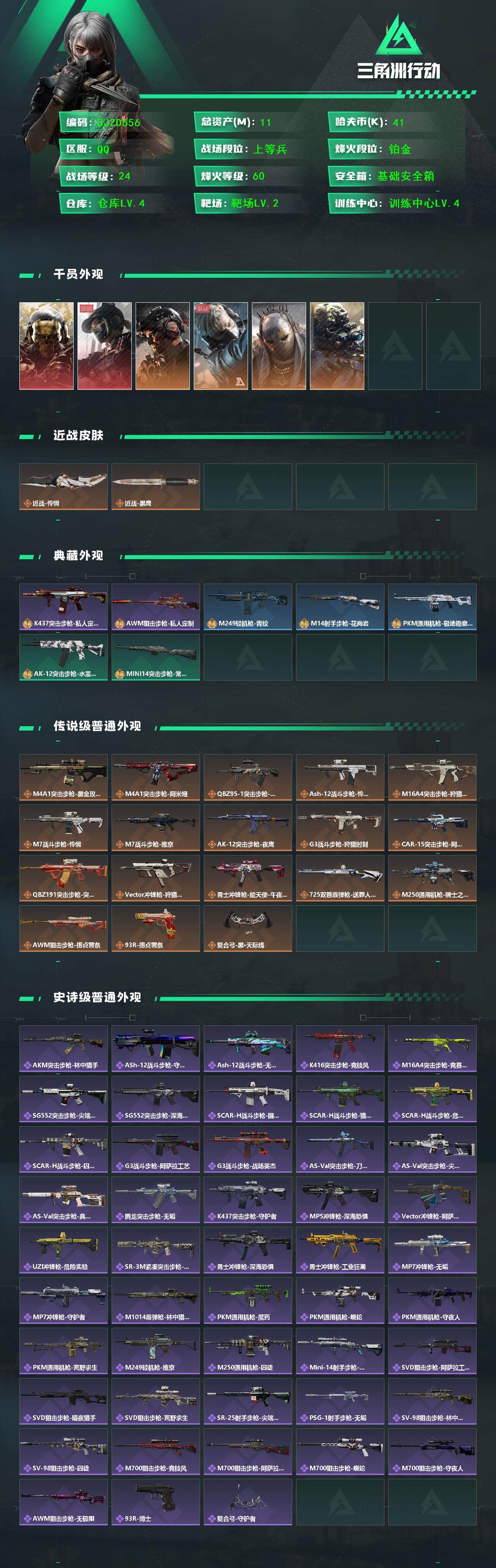 SJZEY361357三角洲行动账号详情图2