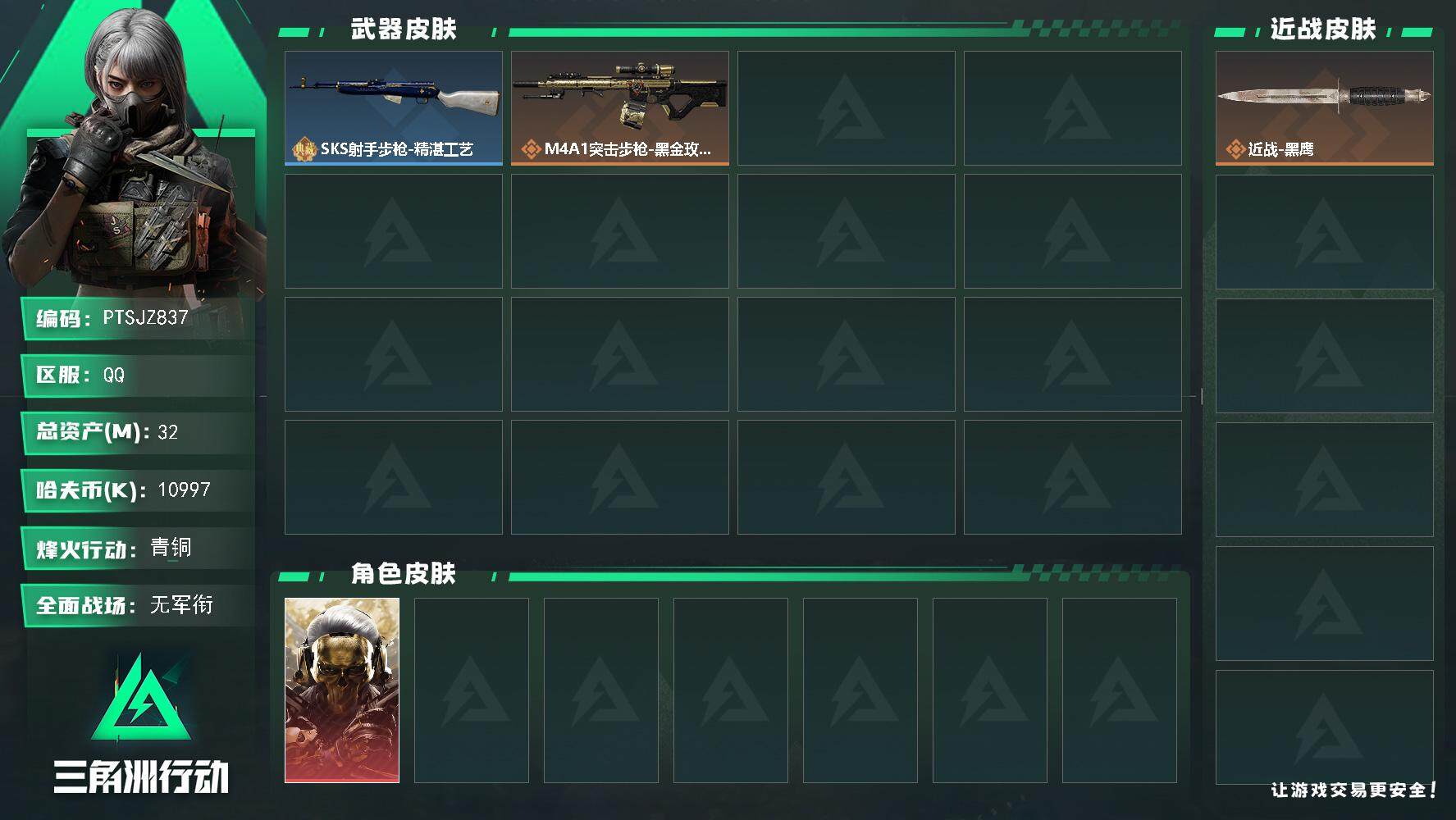 三角洲行动账号QQ【PTSJZ837】10997k哈伏币-27m流动资产-32烽火等级-青铜-5战场等级-无军衔
【干