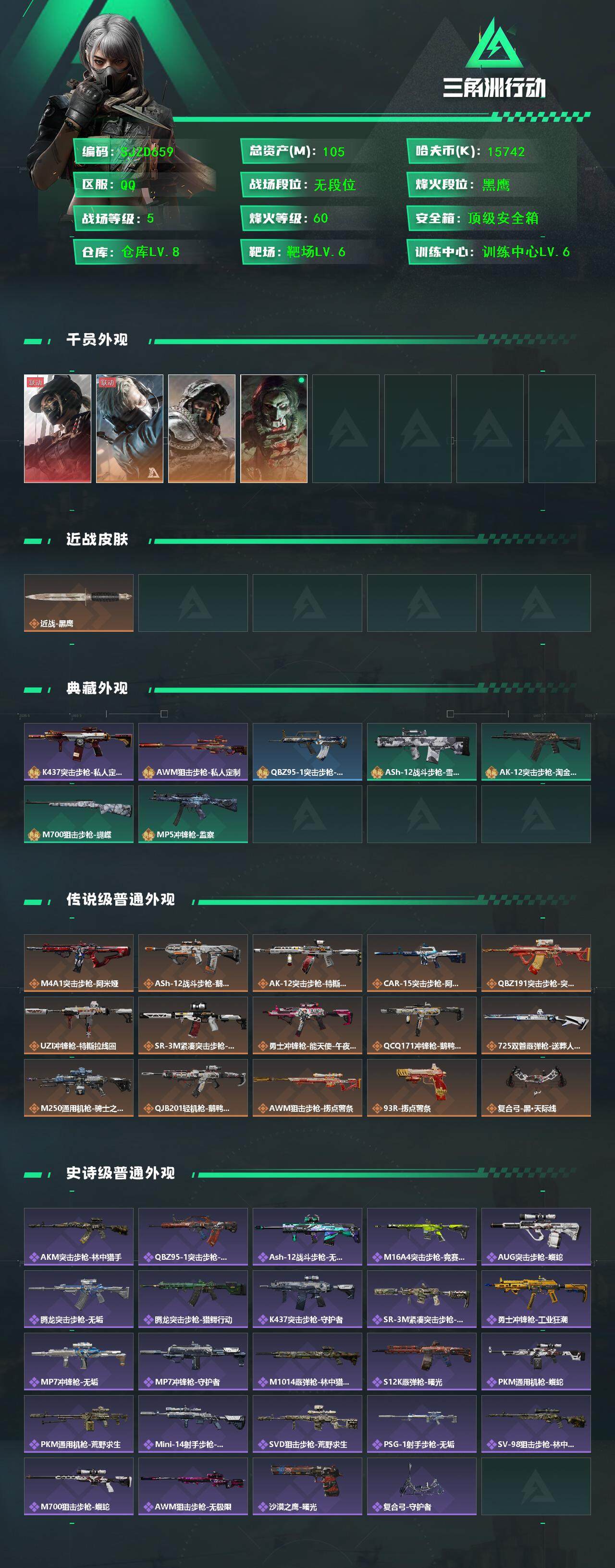 SJZEY361404三角洲行动账号详情图2