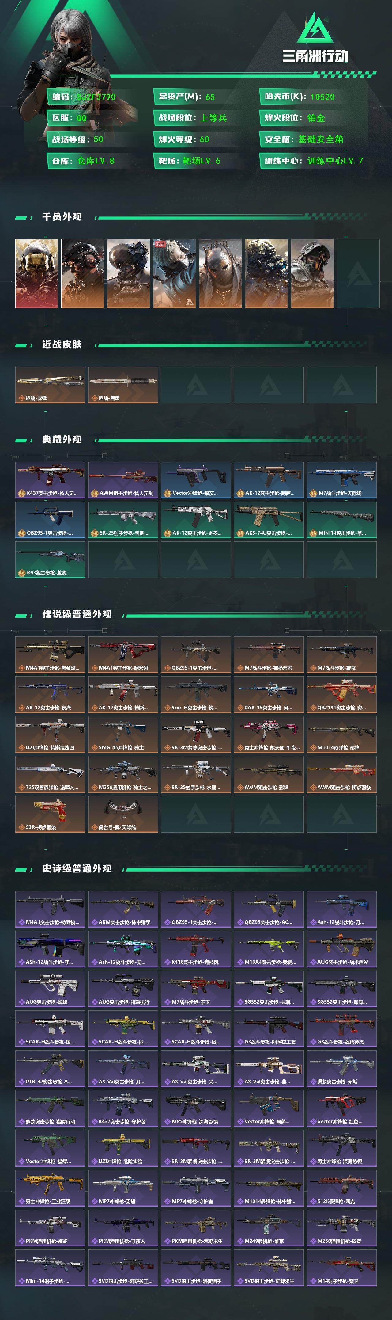 SJZCMW361416三角洲行动账号详情图2