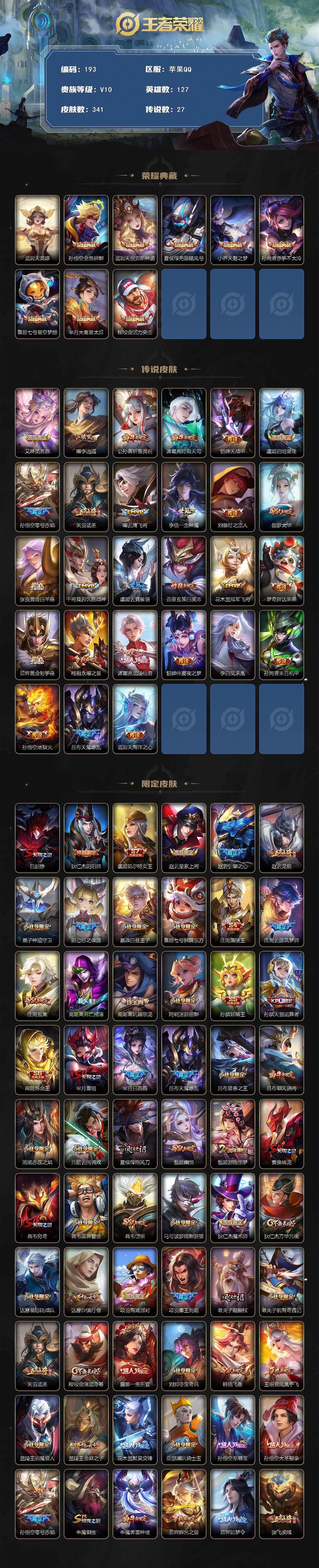 WZCMW3369144王者荣耀账号详情图2