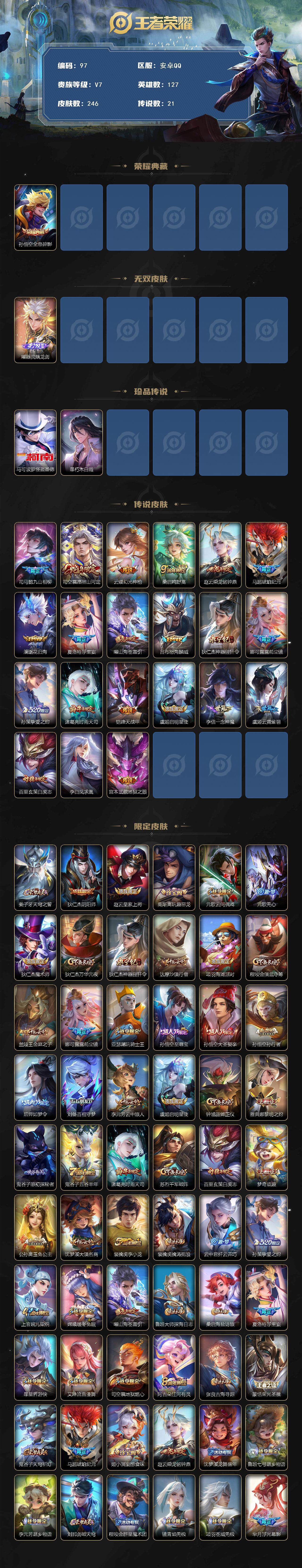 WZCMW3369148王者荣耀账号详情图2