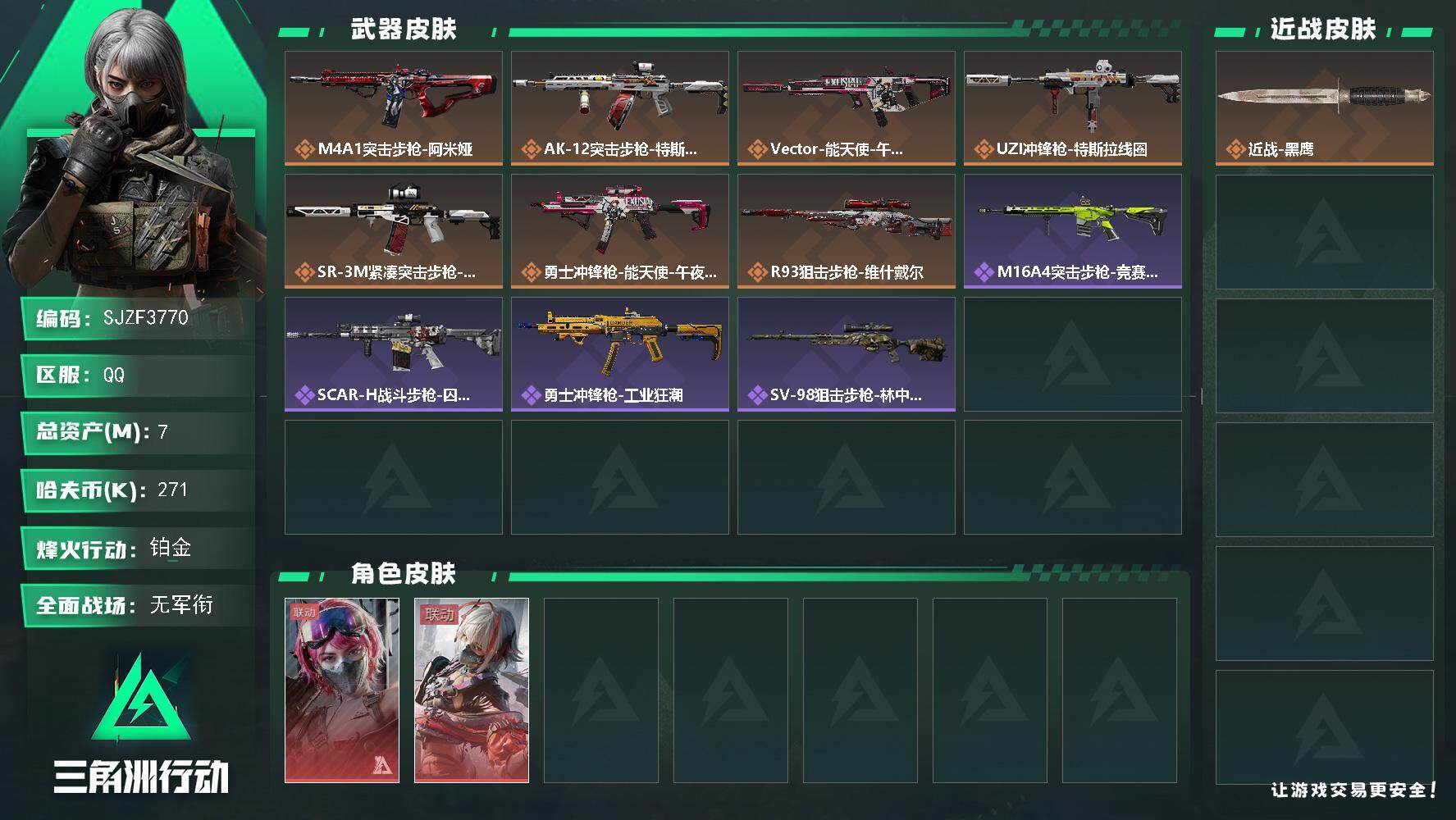 三角洲行动账号QQ【SJZF3770】总资产(M)：7M/哈夫币(K)：271K/哈夫币(K)：271K/全面战场等级