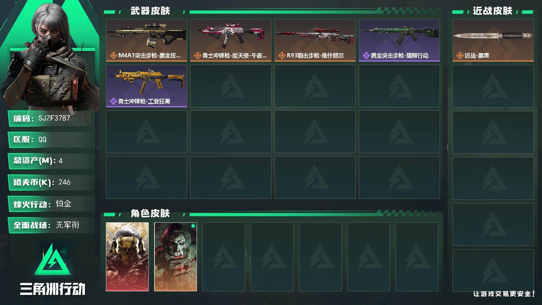 三角洲行动账号QQ【SJZF3787】总资产(M)：4M/哈夫币(K)：246K/哈夫币(K)：246K/全面战场等级