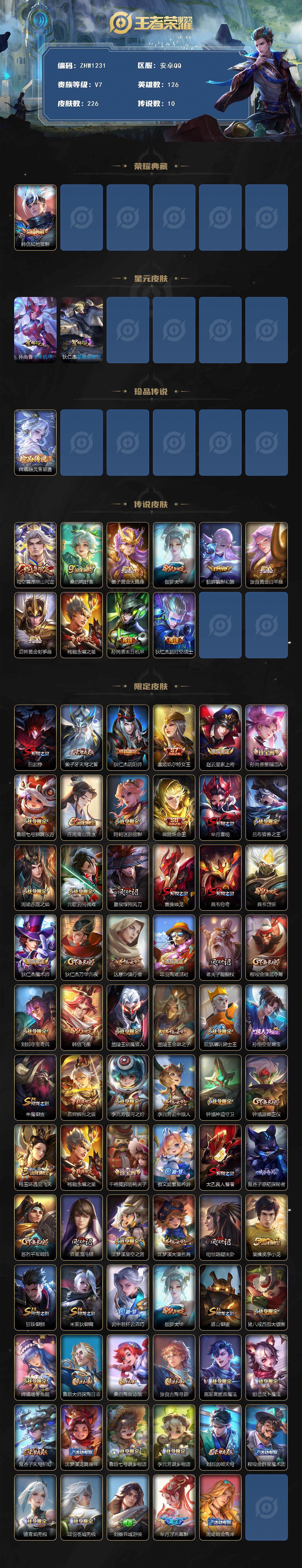 WZLX3369927王者荣耀账号详情图2