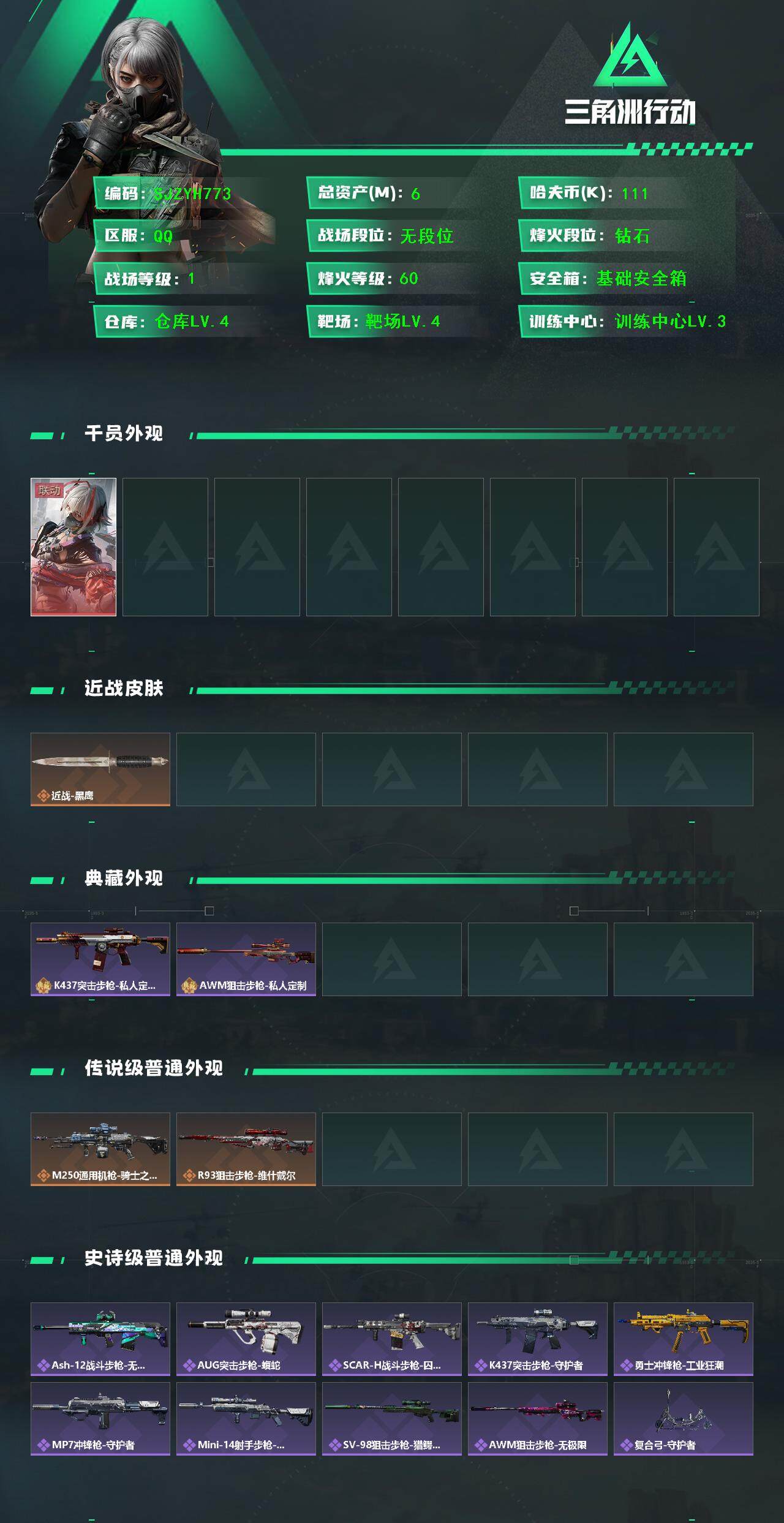 SJZEY361576三角洲行动账号详情图2