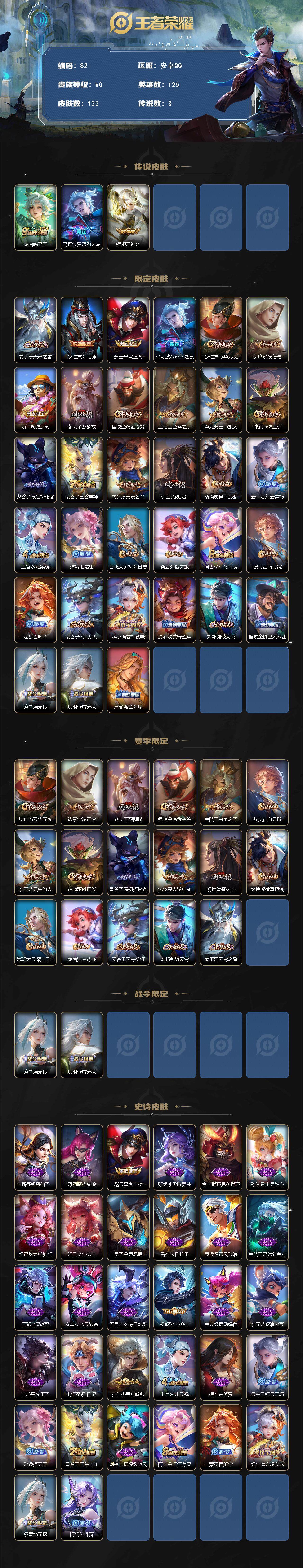 WZCMW3369150王者荣耀账号详情图2 WZCMW3369150王者荣耀账号详情图2