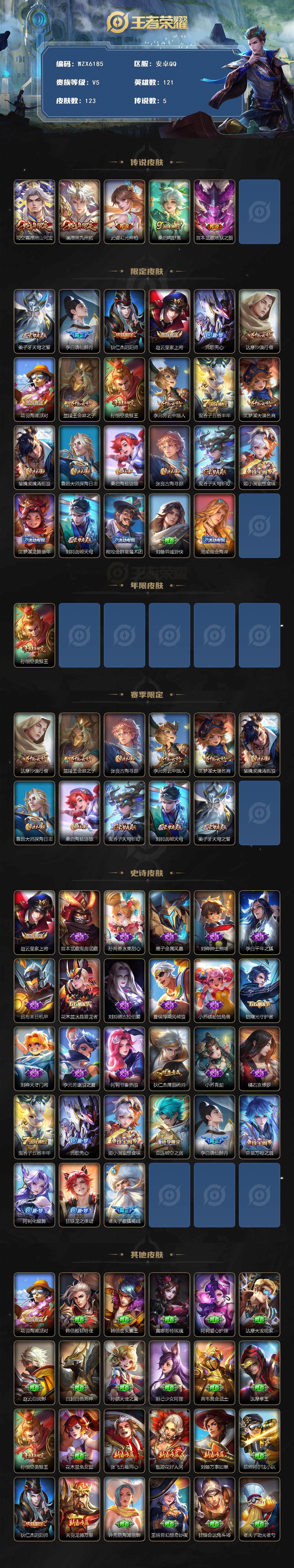 WZCMW3370180王者荣耀账号详情图2 WZCMW3370180王者荣耀账号详情图2