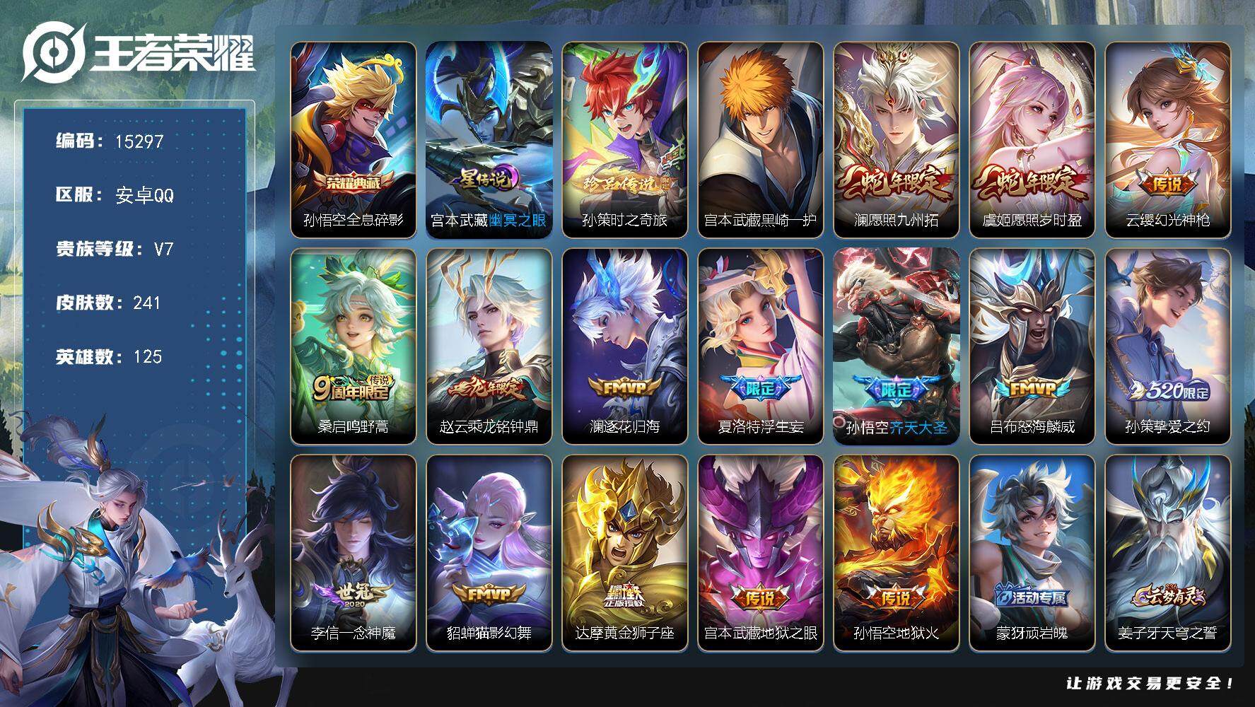 王者荣耀账号安卓QQ可换绑【性价比优质号 猴子典藏 双珍品 蛇龙年限定 520孙策 浮生妄 多传说限定号】 11按键，1星传说，11王者印记，五级铭文240，可二次CD14038，安卓Q-V7-241皮肤-1典藏-2珍