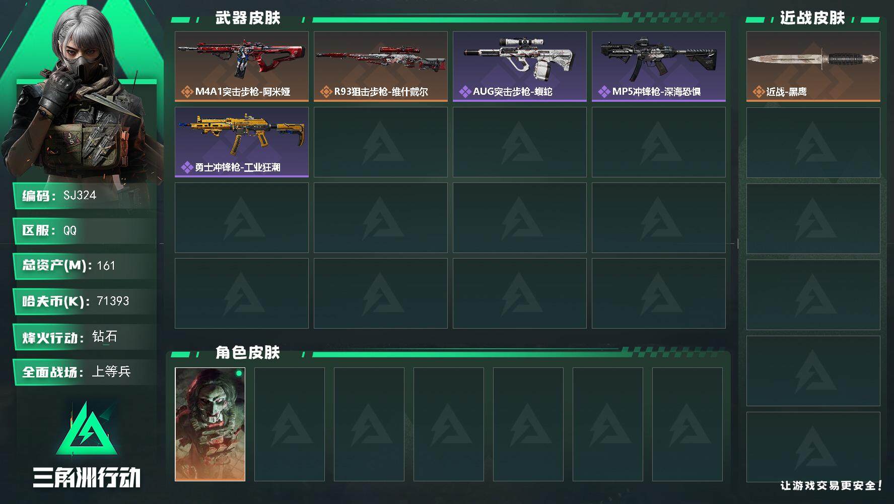 三角洲行动账号QQ【SJ324】60级总资产161M流动资产136M，红狼电锯惊魂，仓7级体6级负重4级+非洲之星
【