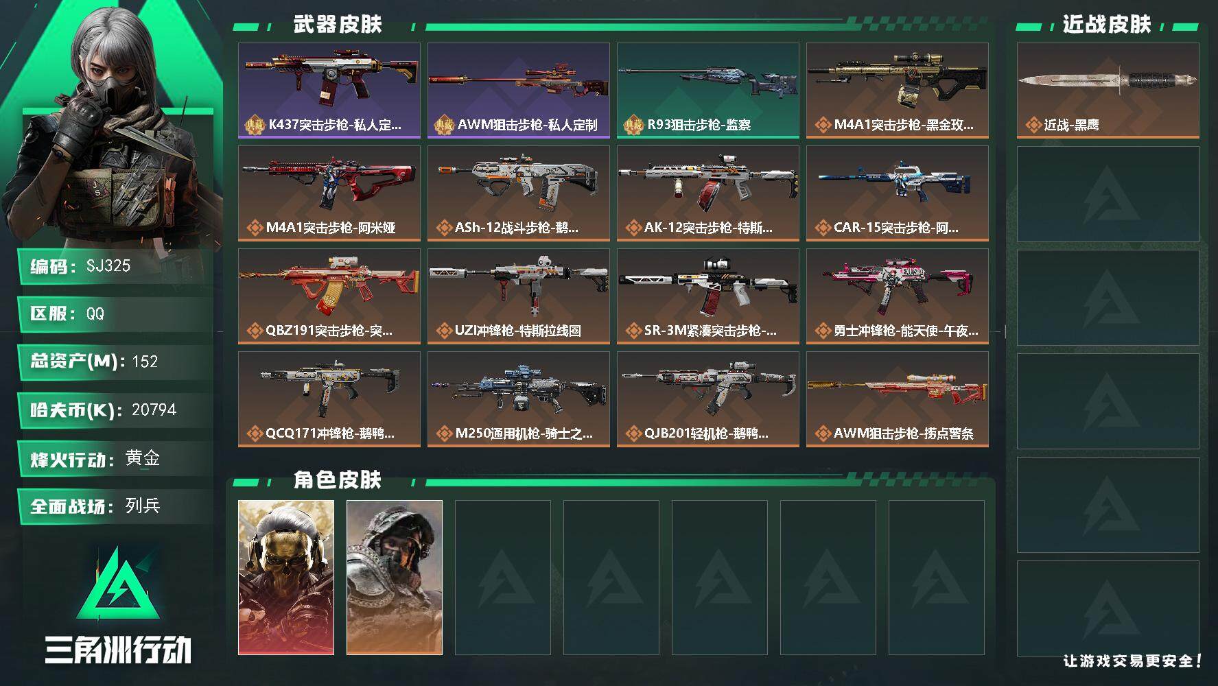 三角洲行动账号QQ60级总资产152M流动资产121M 红狼蚀金玫瑰 深蓝不破誓约 仓8级体6级负重6级 22发AW子