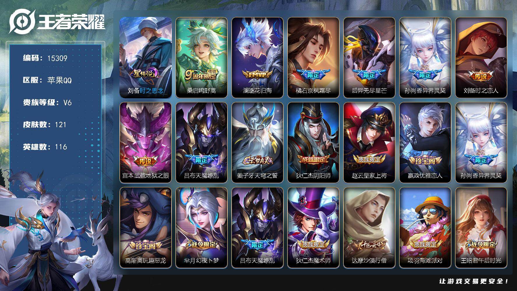 王者荣耀账号苹果QQ可换绑【性价比优质号 金标刘备 天魔缭乱 青龙志 多传说限定号】 5按键，1星传说，7王者印记，五级铭文160，可二次CD14052，苹果Q-V6-121皮肤-8传说-26史诗【星元皮肤】：刘备时之