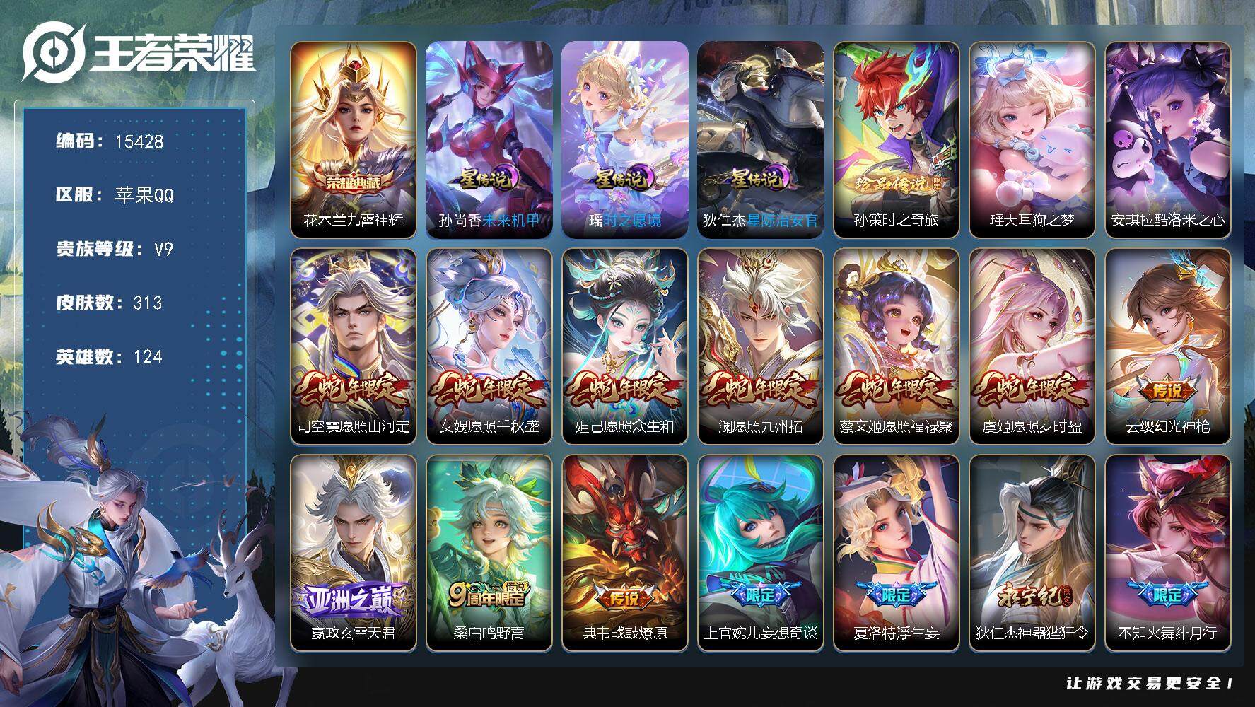 王者荣耀账号苹果QQ可换绑【发育路57段 金标万战孙尚香马可狄仁杰李元芳 生肖限定11个【紫瑶】 3星传说 15按键 3295星币 17王者印记 满级铭文 可二次CD8882 苹果Q-V9-313皮肤-1典藏-3珍品传