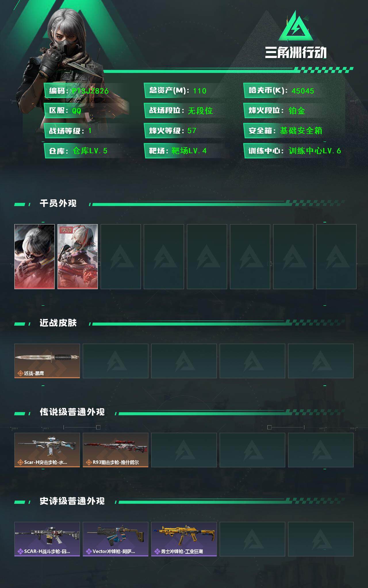 SJZCMW361525三角洲行动账号详情图2 SJZCMW361525三角洲行动账号详情图2