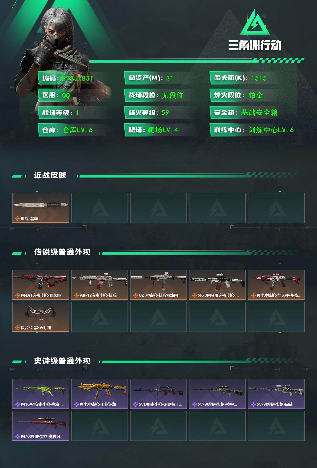 SJZCMW361212三角洲行动账号详情图2 SJZCMW361212三角洲行动账号详情图2