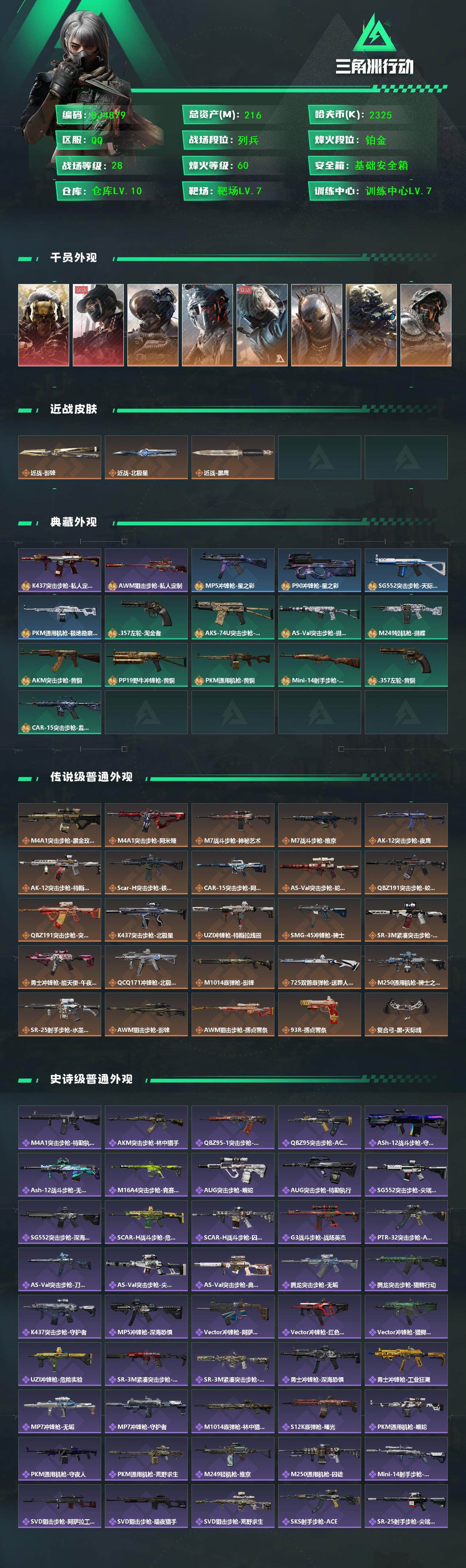 SJZEY361295三角洲行动账号详情图2