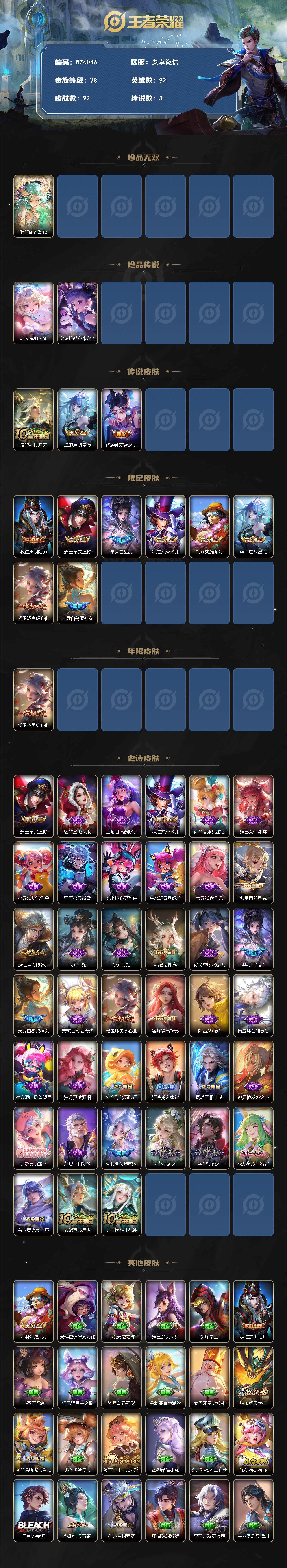 WZXS3385304王者荣耀账号详情图2