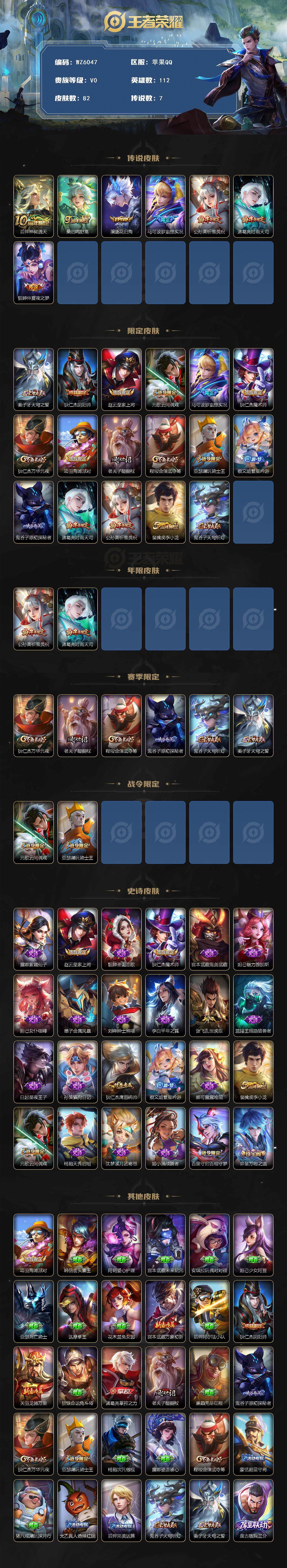 WZXS3385305王者荣耀账号详情图2