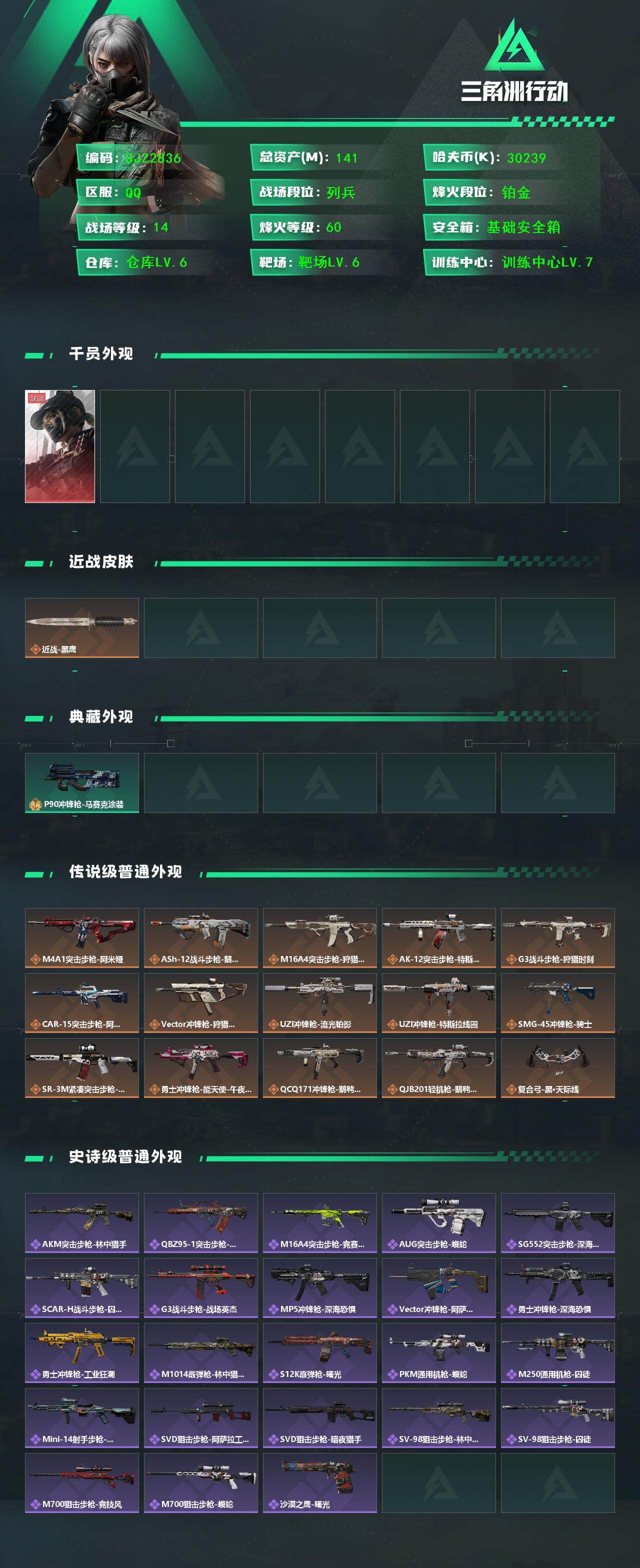 SJZEY361251三角洲行动账号详情图2 SJZEY361251三角洲行动账号详情图2