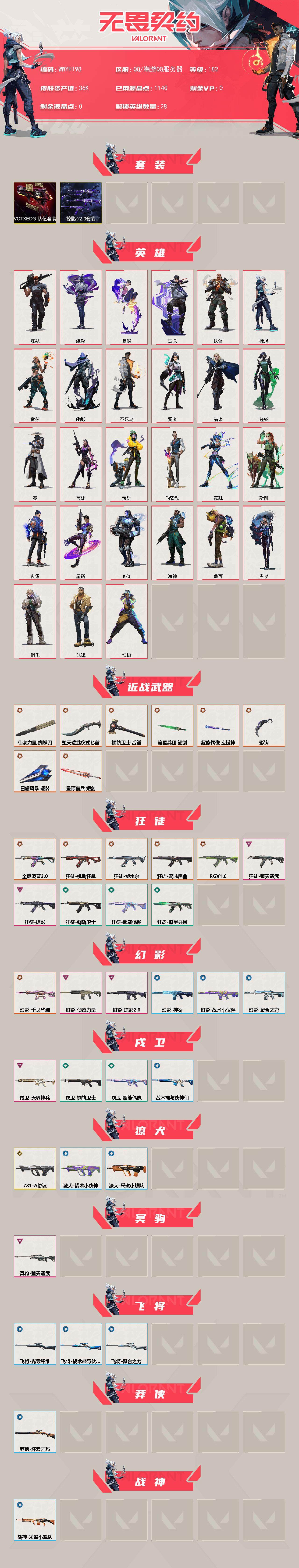 WWQEY322693无畏契约账号详情图2 WWQEY322693无畏契约账号详情图2