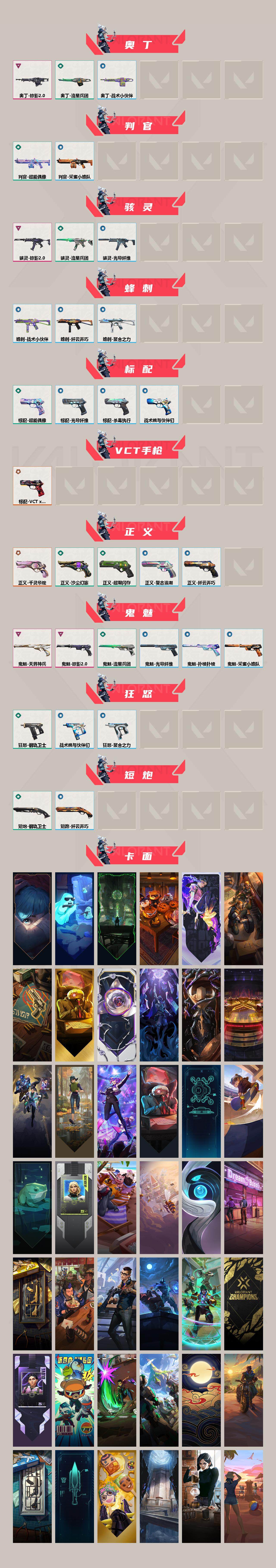 WWQEY322693无畏契约账号详情图3 WWQEY322693无畏契约账号详情图3