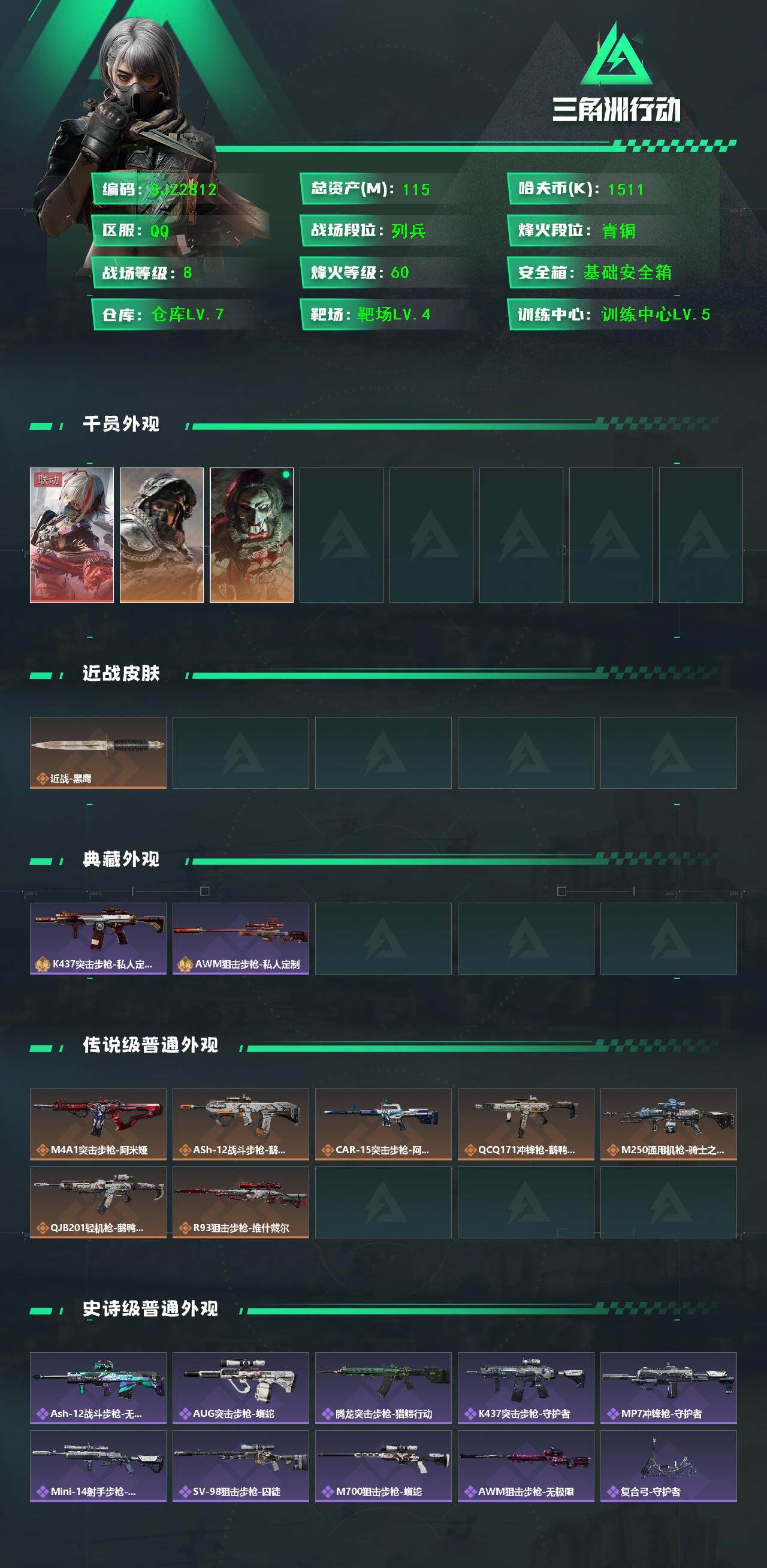 SJZCMW361364三角洲行动账号详情图2