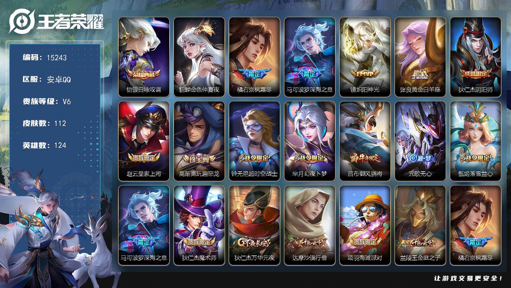 王者荣耀账号安卓QQ可换绑【性价比优质号 铠典藏 深海之息 多传说限定号】 6按键，1星传说，5王者印记，五级铭文160，可二次CD14012，安卓Q-V6-112皮肤-1典藏-4传说-31史诗【英雄全皮】：橘右京全皮