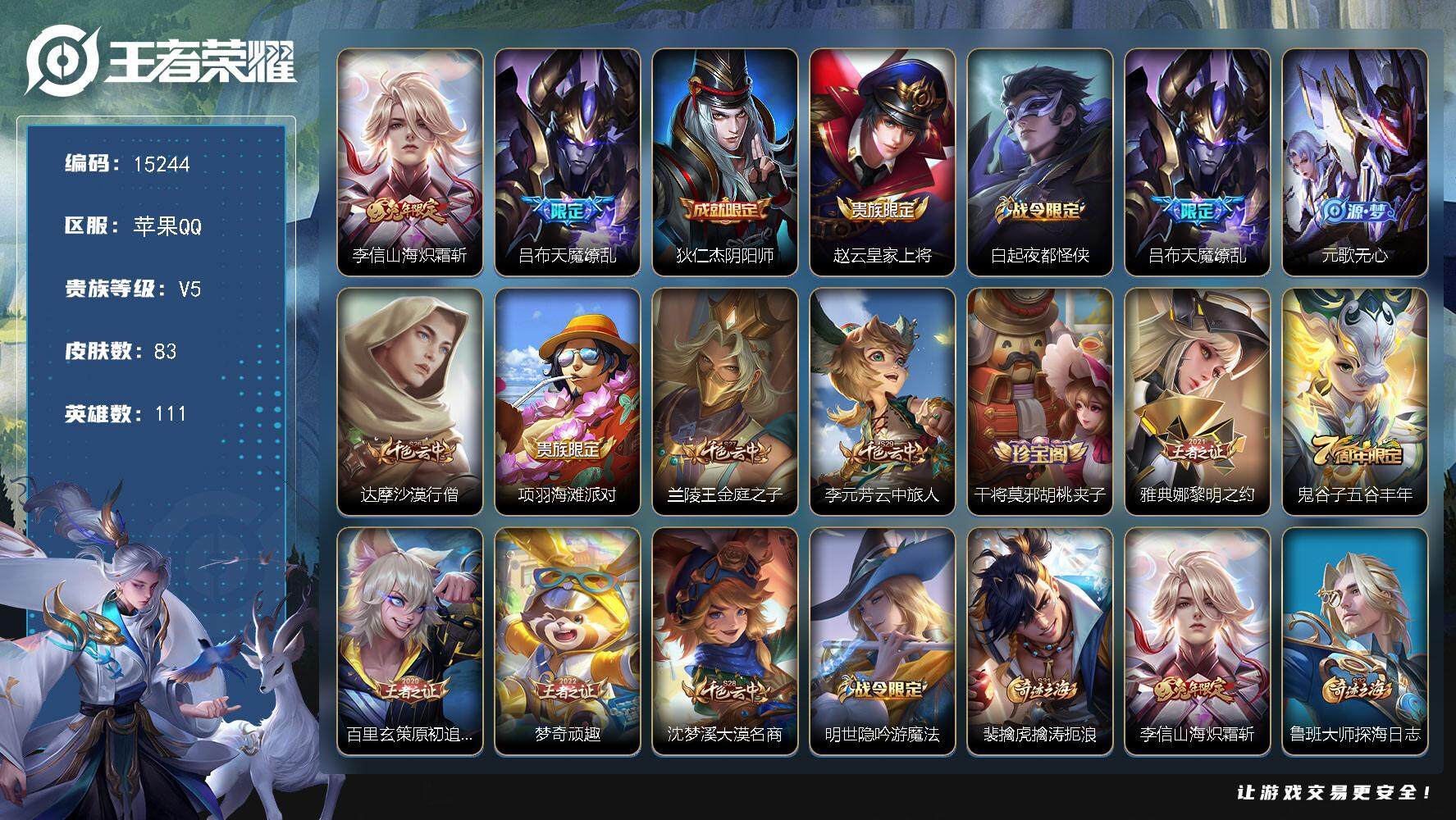 王者荣耀账号苹果QQ可换绑【性价比优质号 金标刘邦 金标赵怀真 天魔缭乱】 2按键 10王者印记 五级铭文160 可二次CD14013 苹果Q-V5-83皮肤-2传说-26史诗【传说皮肤】：李信山海炽霜斩，吕布天魔缭乱
