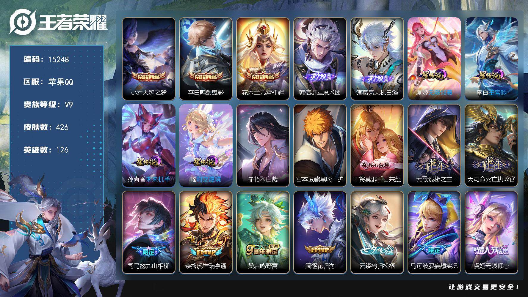 王者荣耀账号苹果QQ可换绑【V9精品号，差8085积分贵族10 打野46段 游走41段 【紫瑶】云缨万战金标 澜镜李白金标 3典藏 2无双 520大乔孙策 兔年全套 多传说限定号】 钱包无法注销介意勿拍 幸运值296 