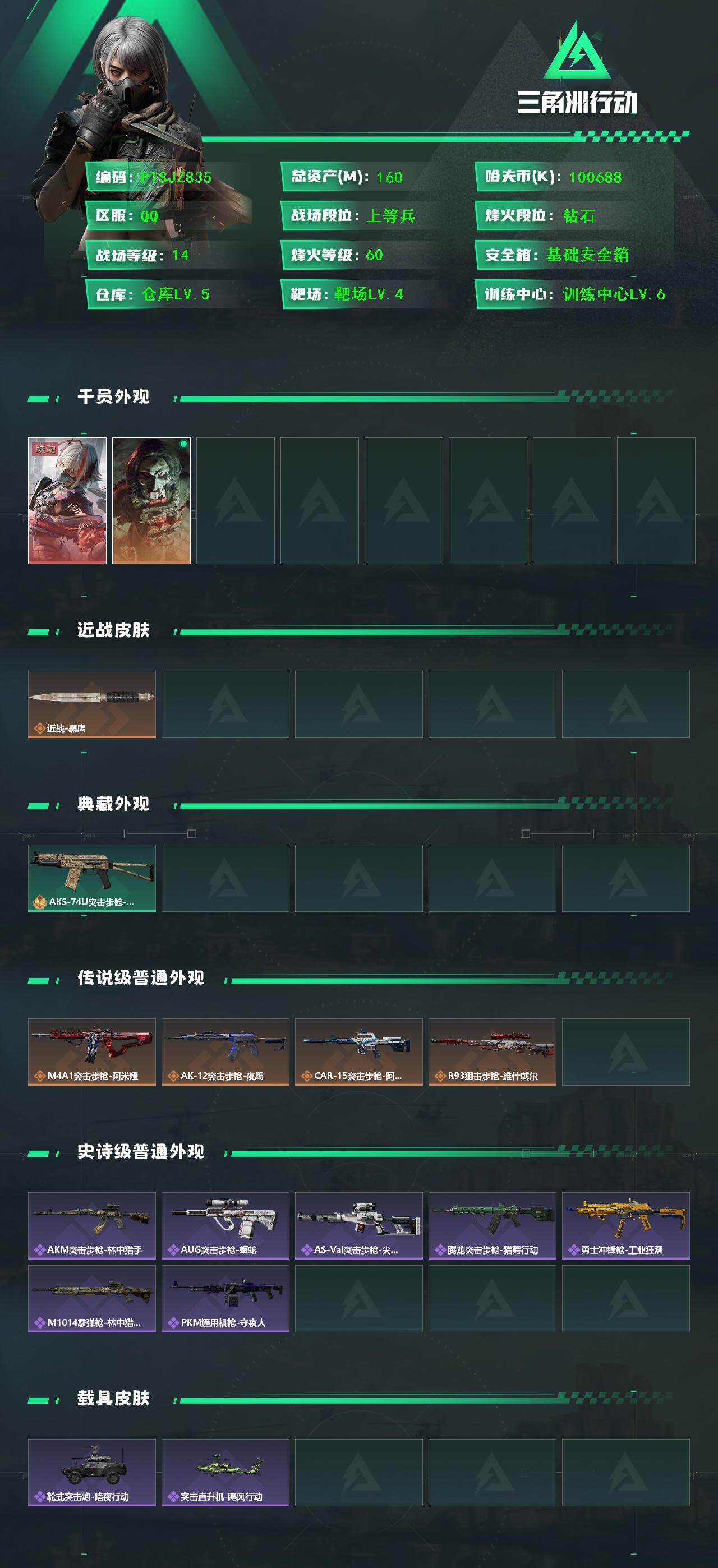 SJZCMW361275三角洲行动账号详情图2 SJZCMW361275三角洲行动账号详情图2