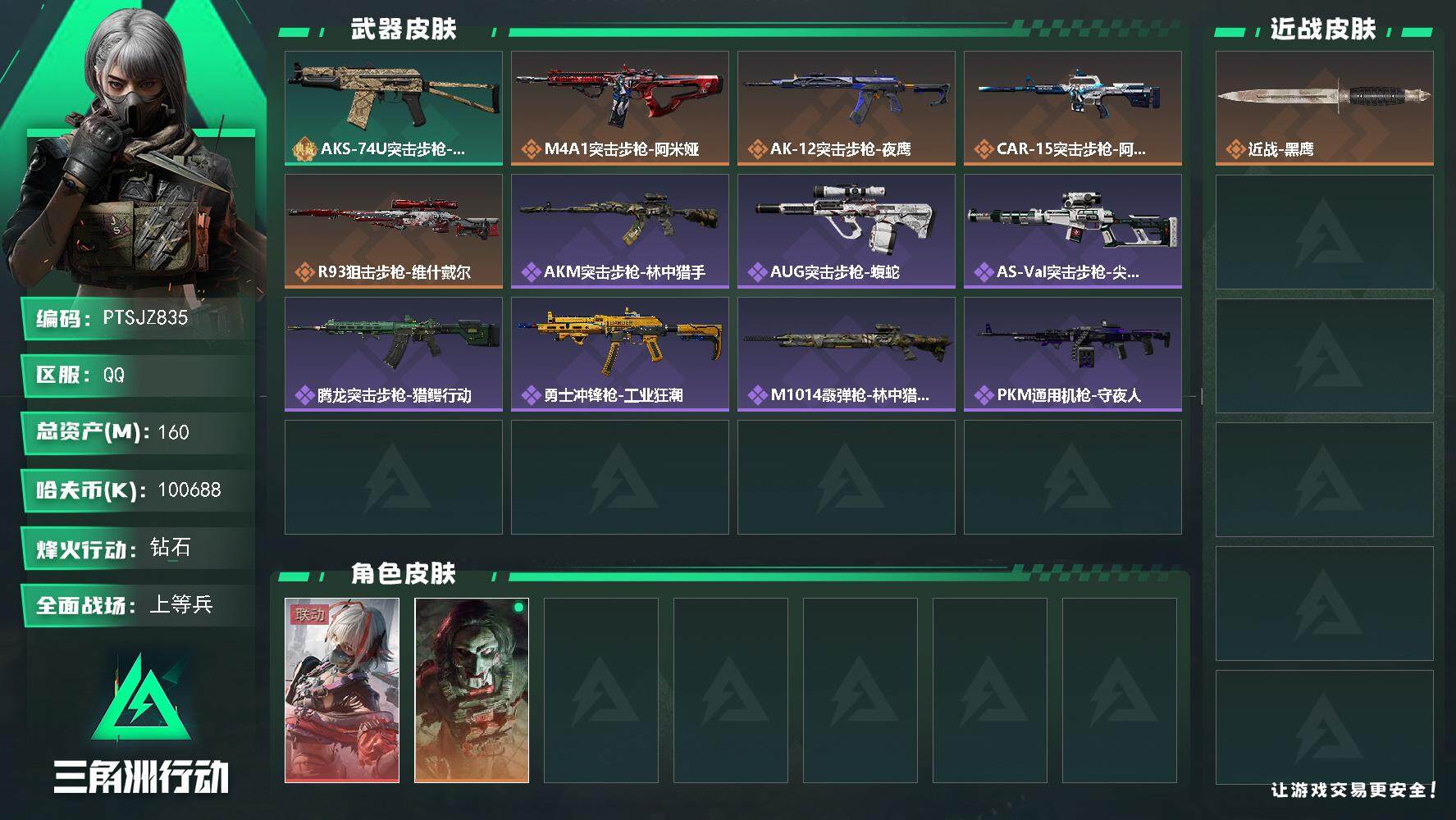 三角洲行动账号QQ【PTSJZ835】k哈伏币-151m流动资产-60烽火等级-钻石-14战场等级-上等兵
【干员外观