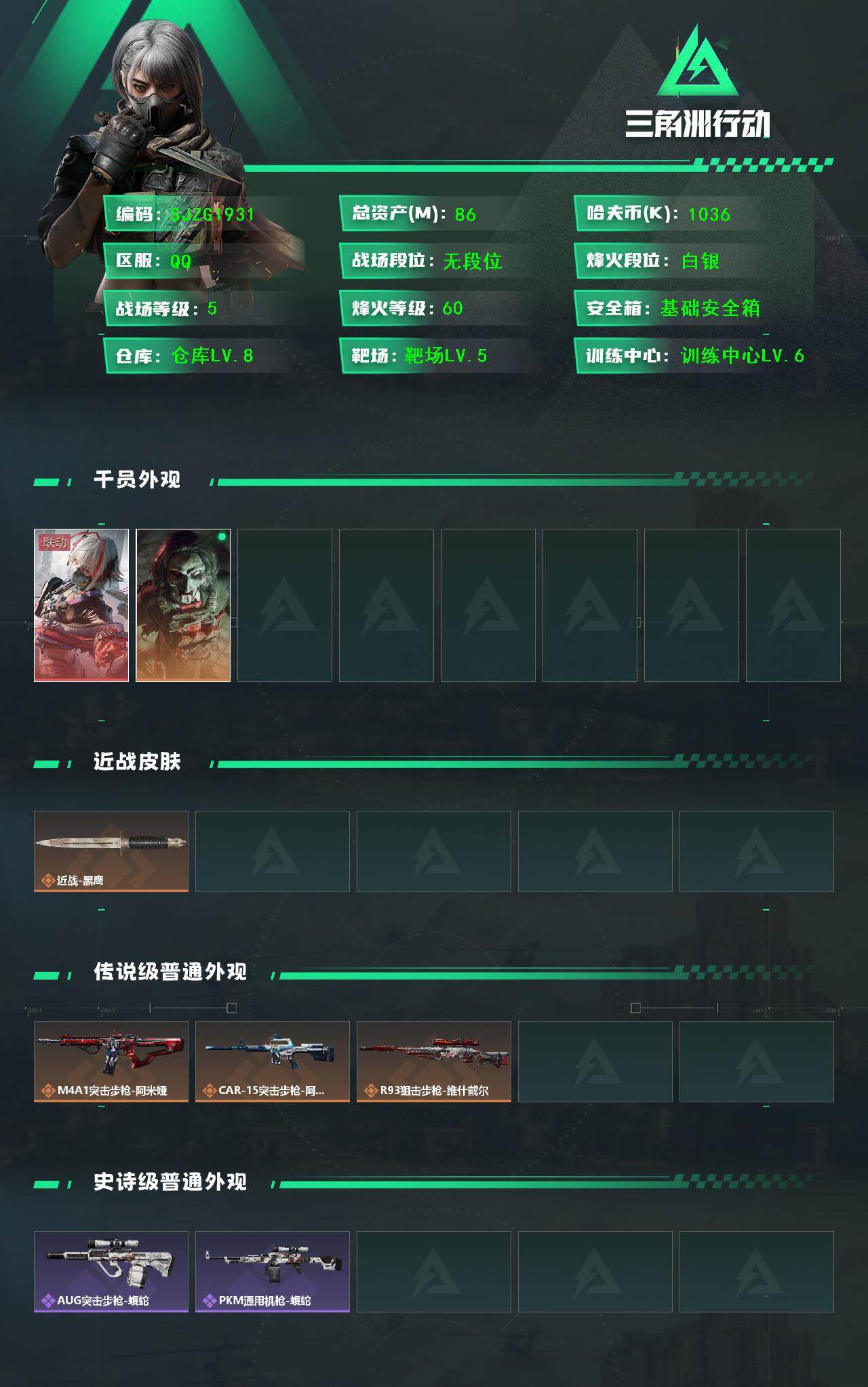 SJZEY361278三角洲行动账号详情图2