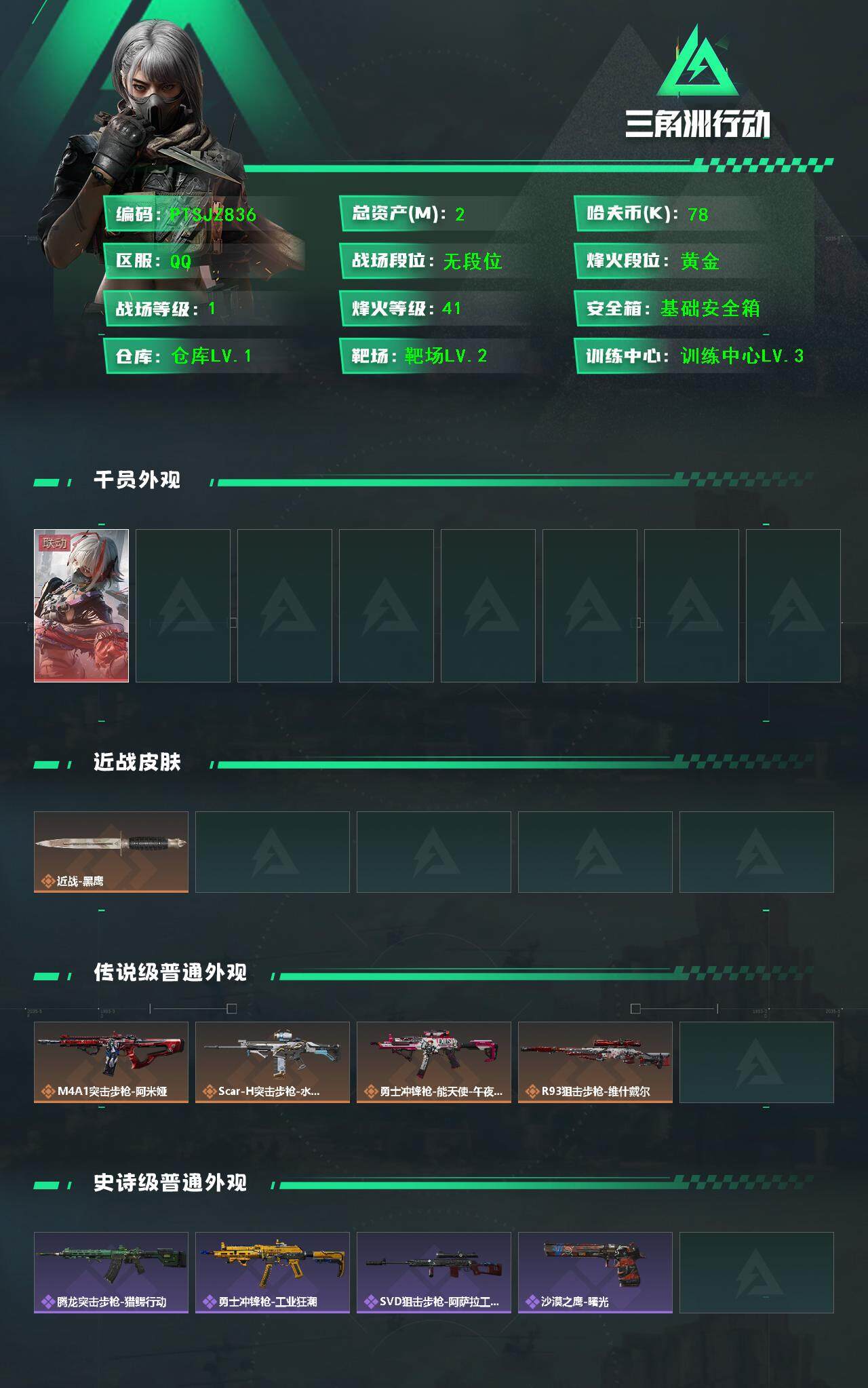 SJZCMW361290三角洲行动账号详情图2