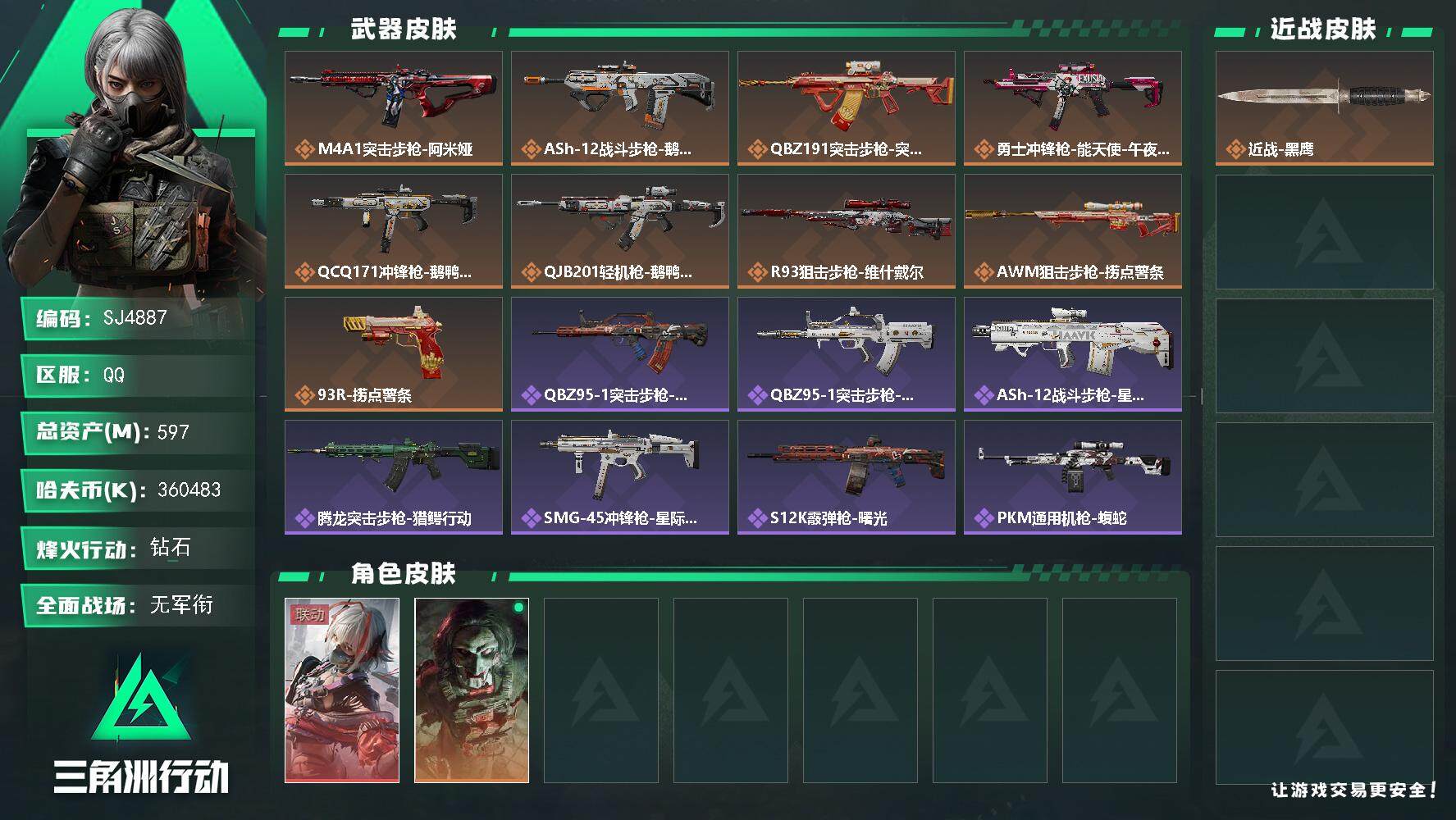 三角洲行动账号QQ【SJ4887】总资产(M)：597M/哈夫币(K)：K/哈夫币(K)：K/全面战场等级：1_段位：