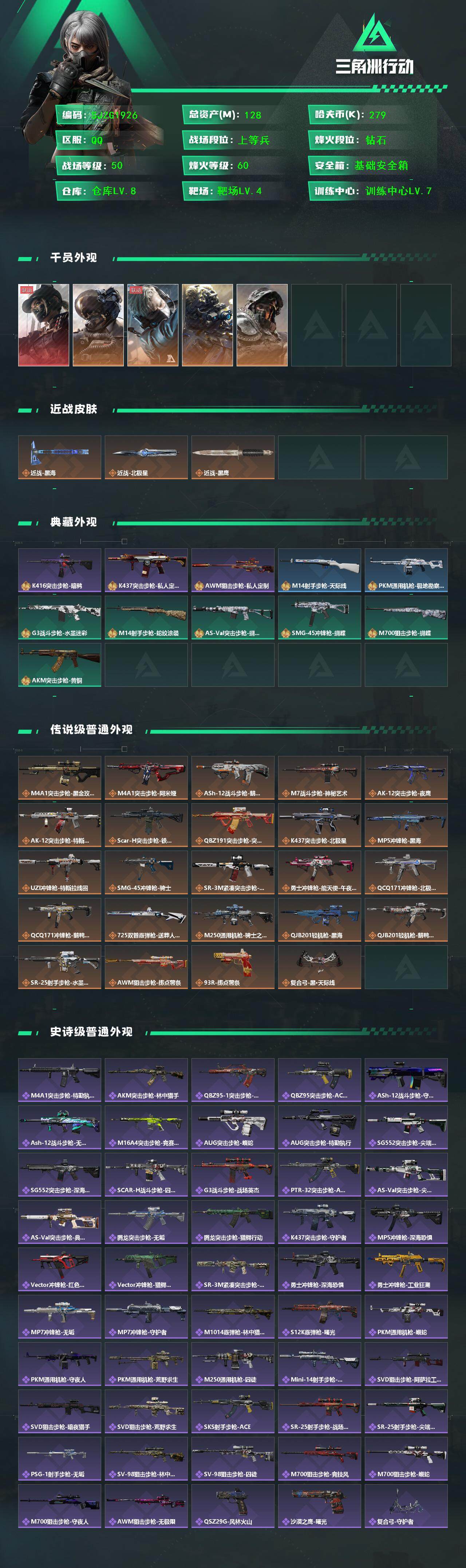 SJZCMW361329三角洲行动账号详情图2 SJZCMW361329三角洲行动账号详情图2