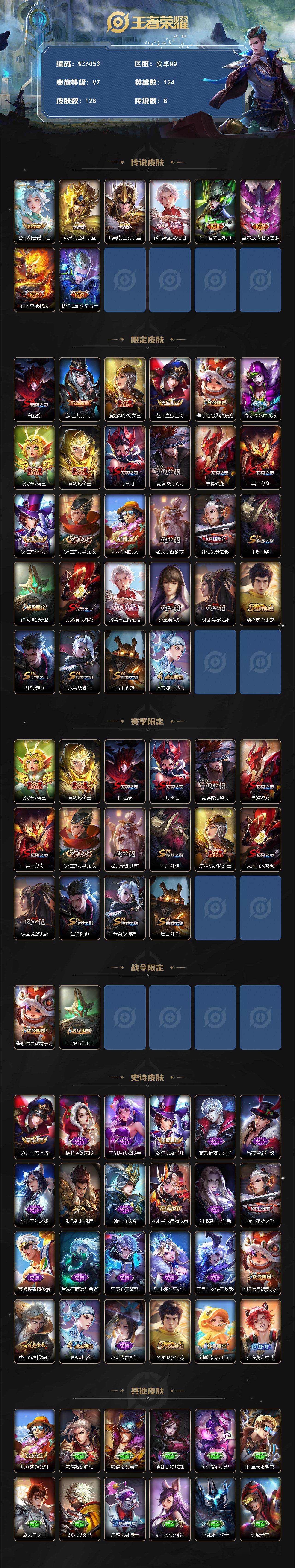 WZXS3385306王者荣耀账号详情图2 WZXS3385306王者荣耀账号详情图2