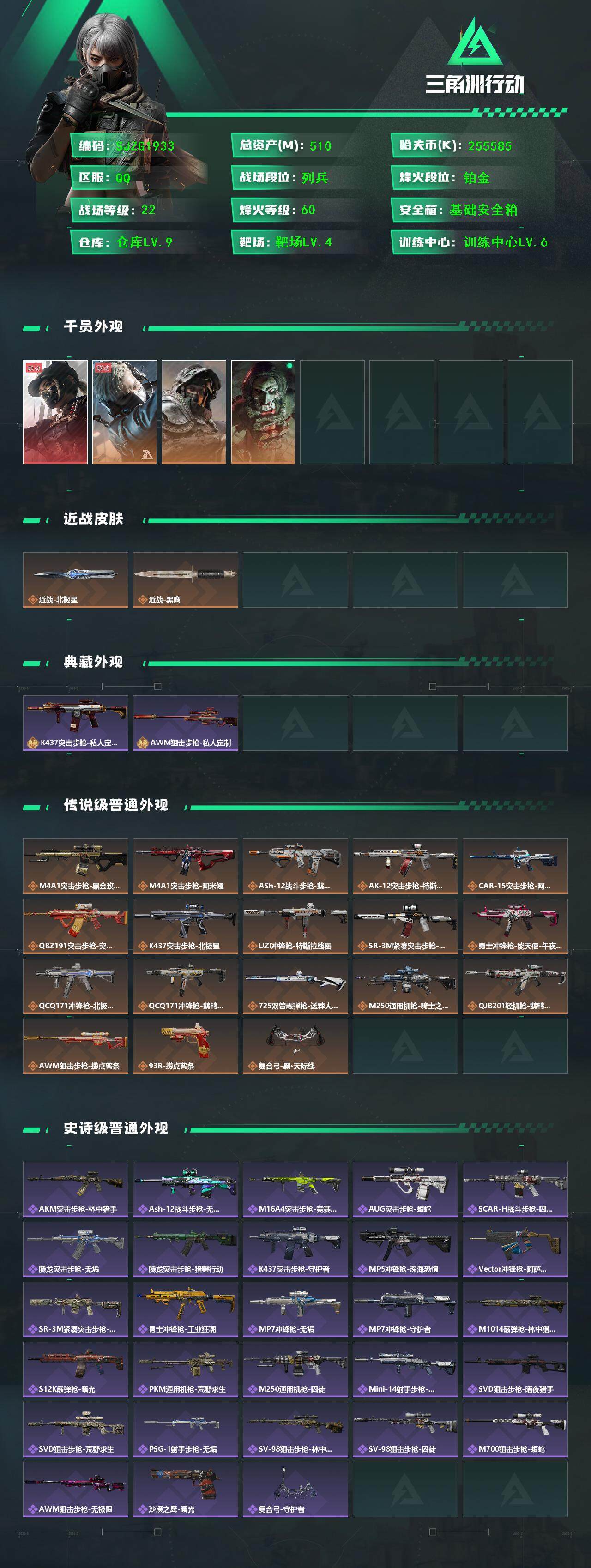 SJZEY361326三角洲行动账号详情图2 SJZEY361326三角洲行动账号详情图2