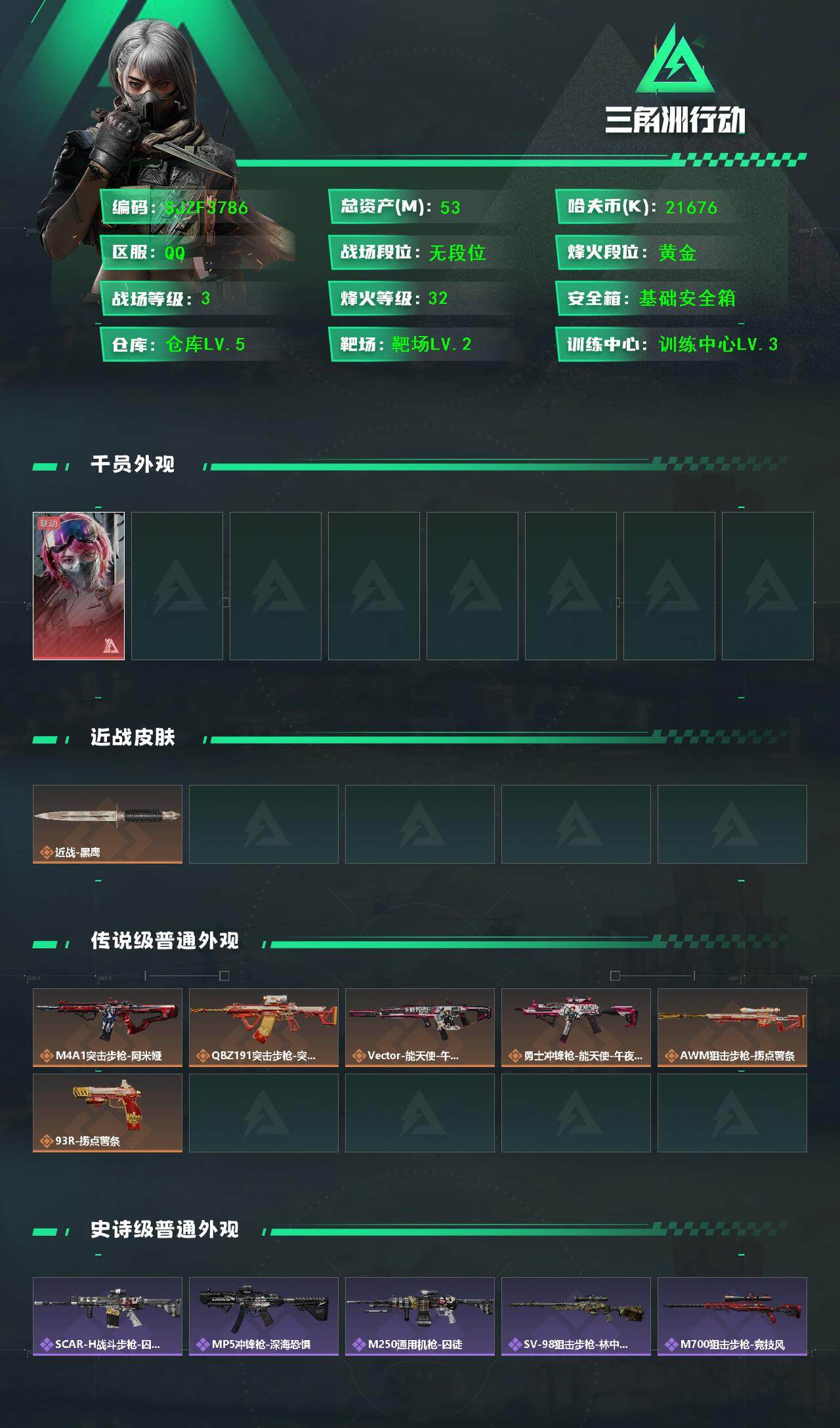 SJZCMW361415三角洲行动账号详情图2