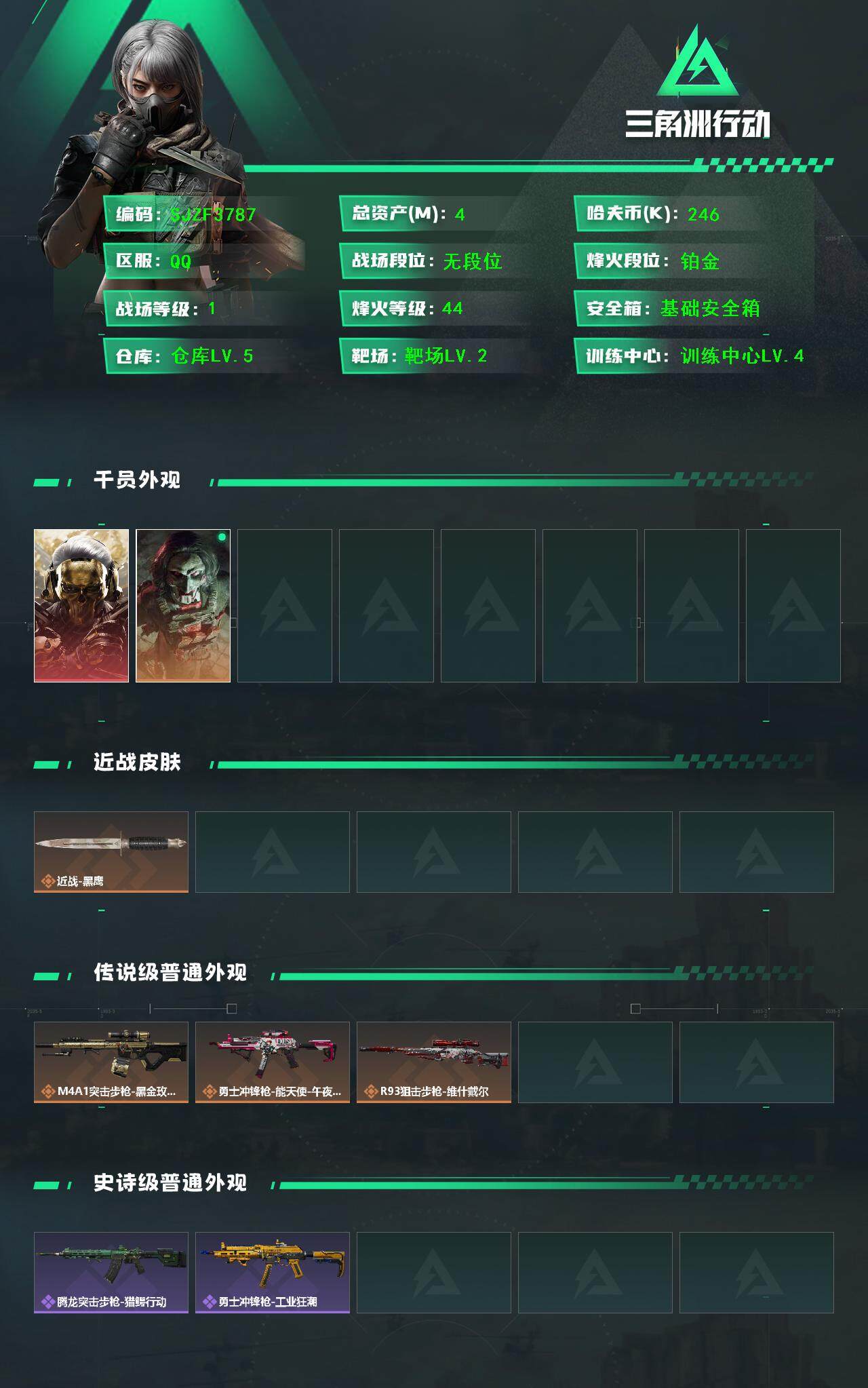 SJZCMW361423三角洲行动账号详情图2