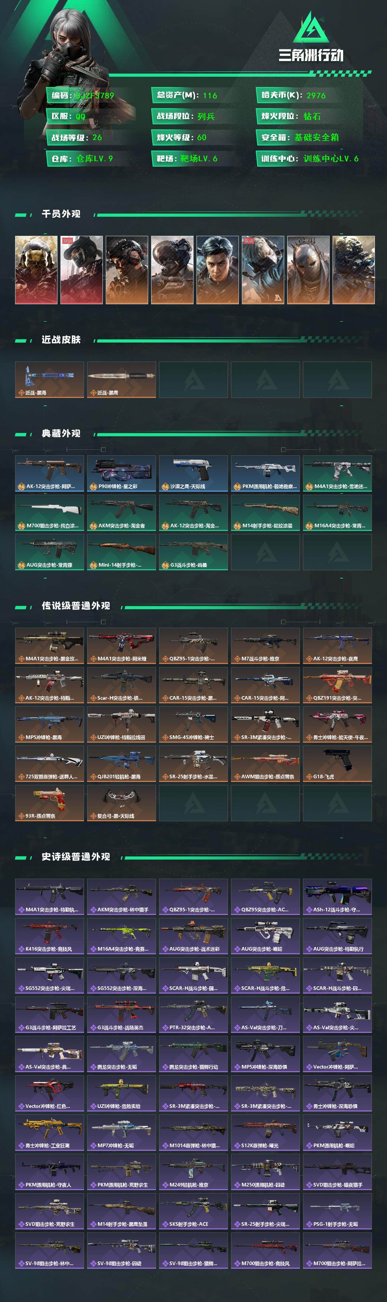 SJZCMW361418三角洲行动账号详情图2