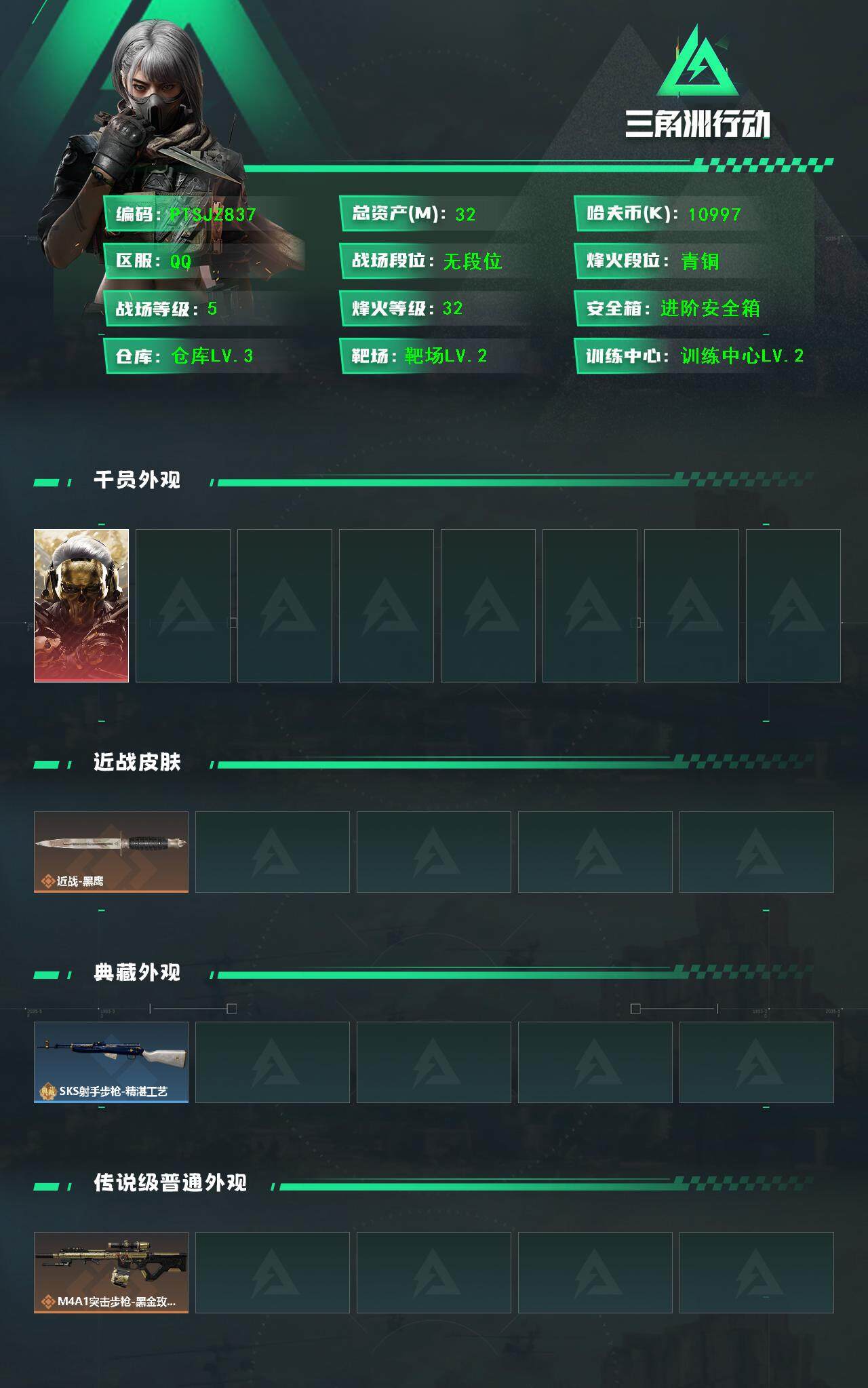 SJZCMW361367三角洲行动账号详情图2 SJZCMW361367三角洲行动账号详情图2