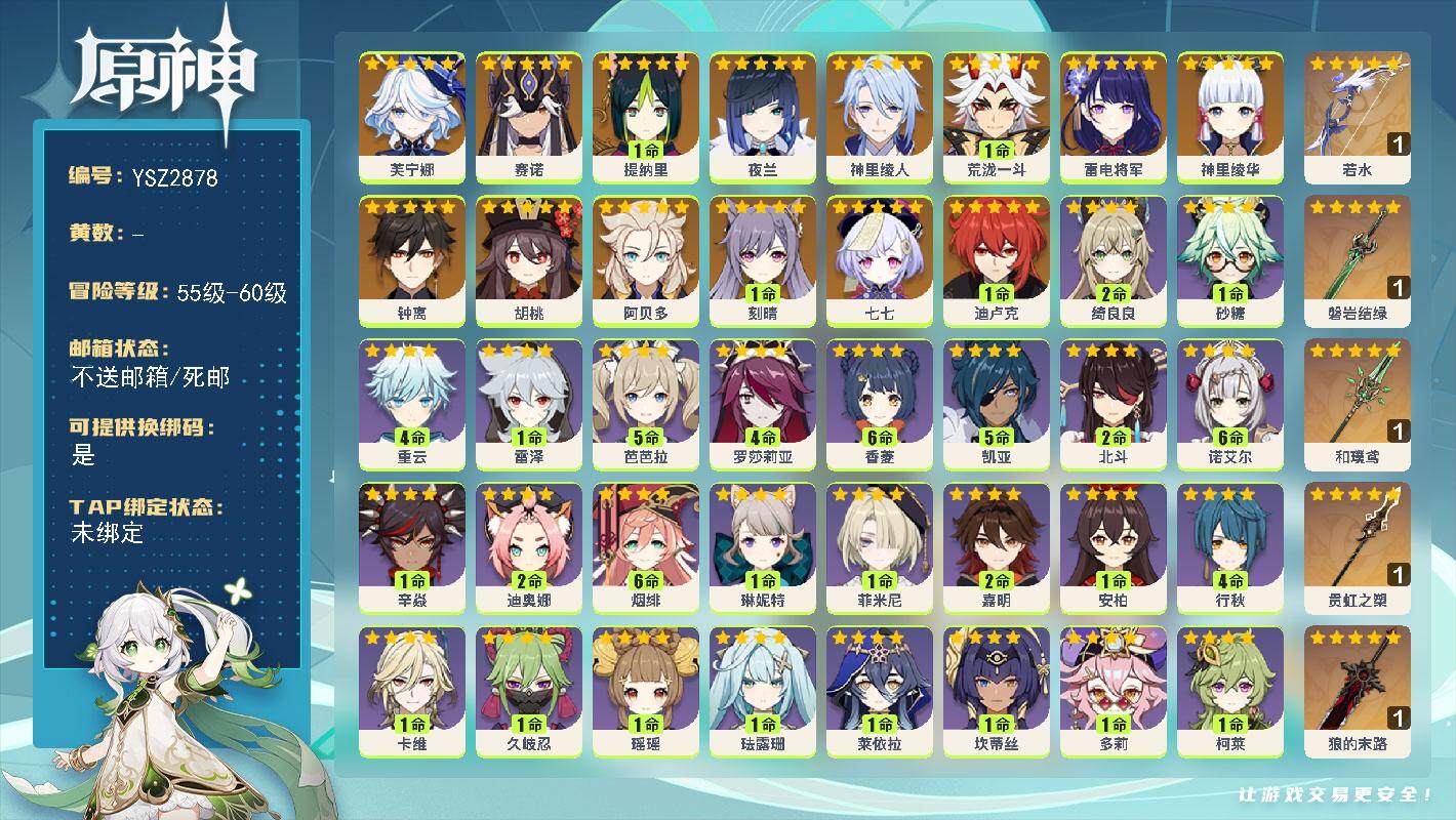 原神账号官服 天空岛【YSZ2878】58级/女主/16个五星角色/0命芙宁娜/0命赛诺/1命提纳里/0命夜兰/0命神里绫人/1命荒泷一斗/0命雷电将军/0命神里绫华/0命胡桃/0命阿贝多/0命钟离/1命刻晴/1命迪卢