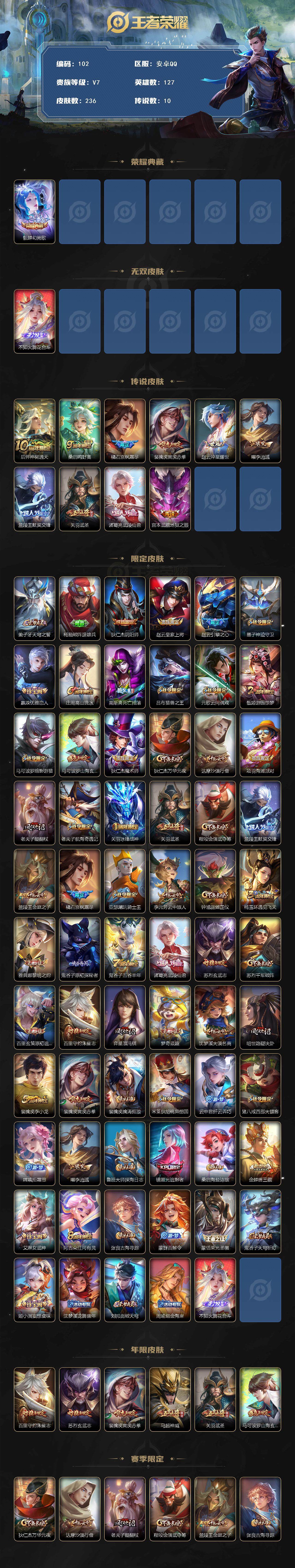 WZCMW3369142王者荣耀账号详情图2 WZCMW3369142王者荣耀账号详情图2