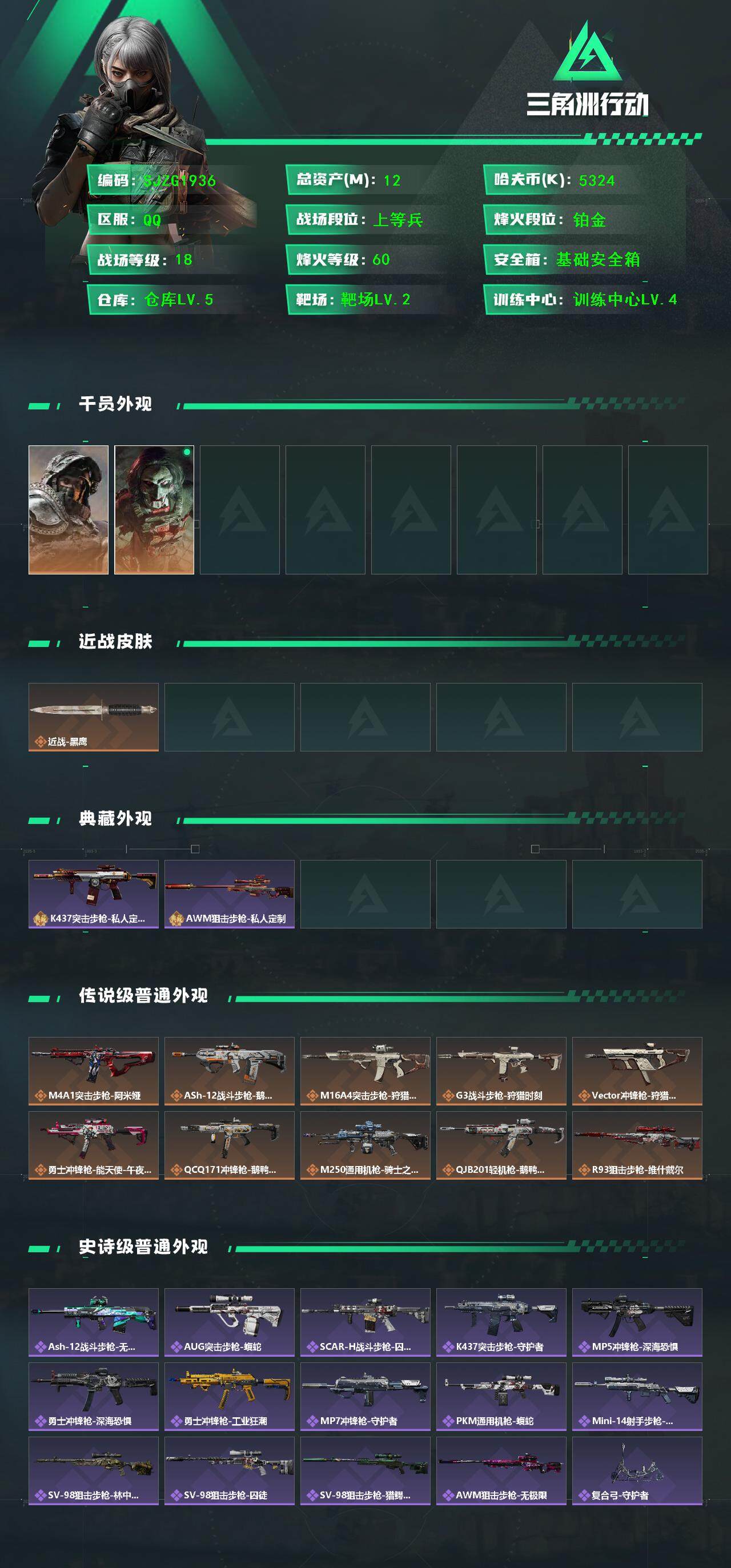 SJZCMW361470三角洲行动账号详情图2 SJZCMW361470三角洲行动账号详情图2