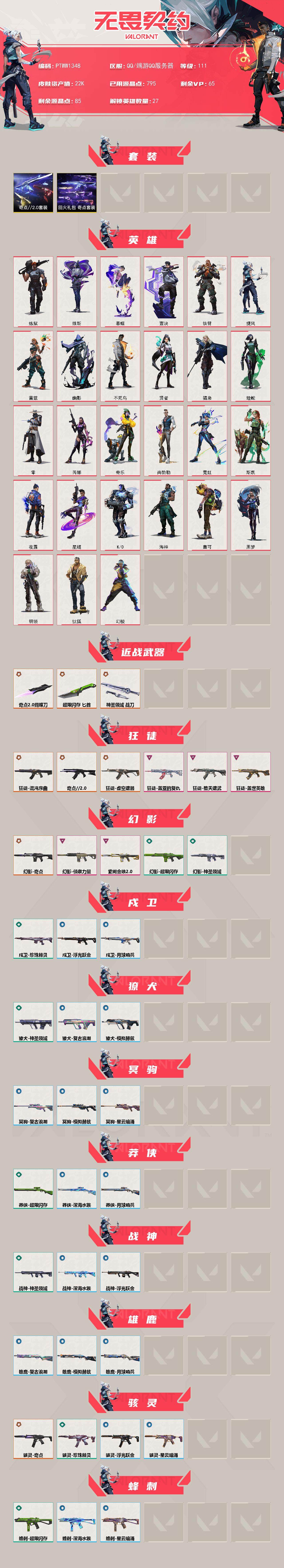 WWQQM42819无畏契约账号详情图3 WWQQM42819无畏契约账号详情图3